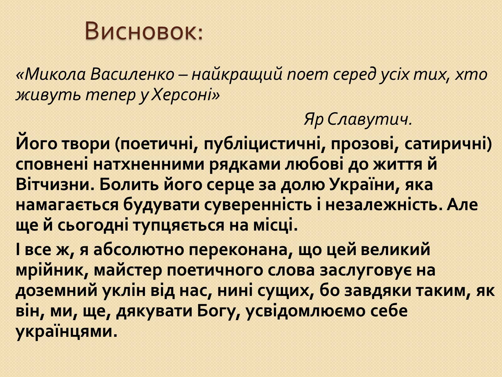 Презентація на тему «Микола Василенко» - Слайд #3