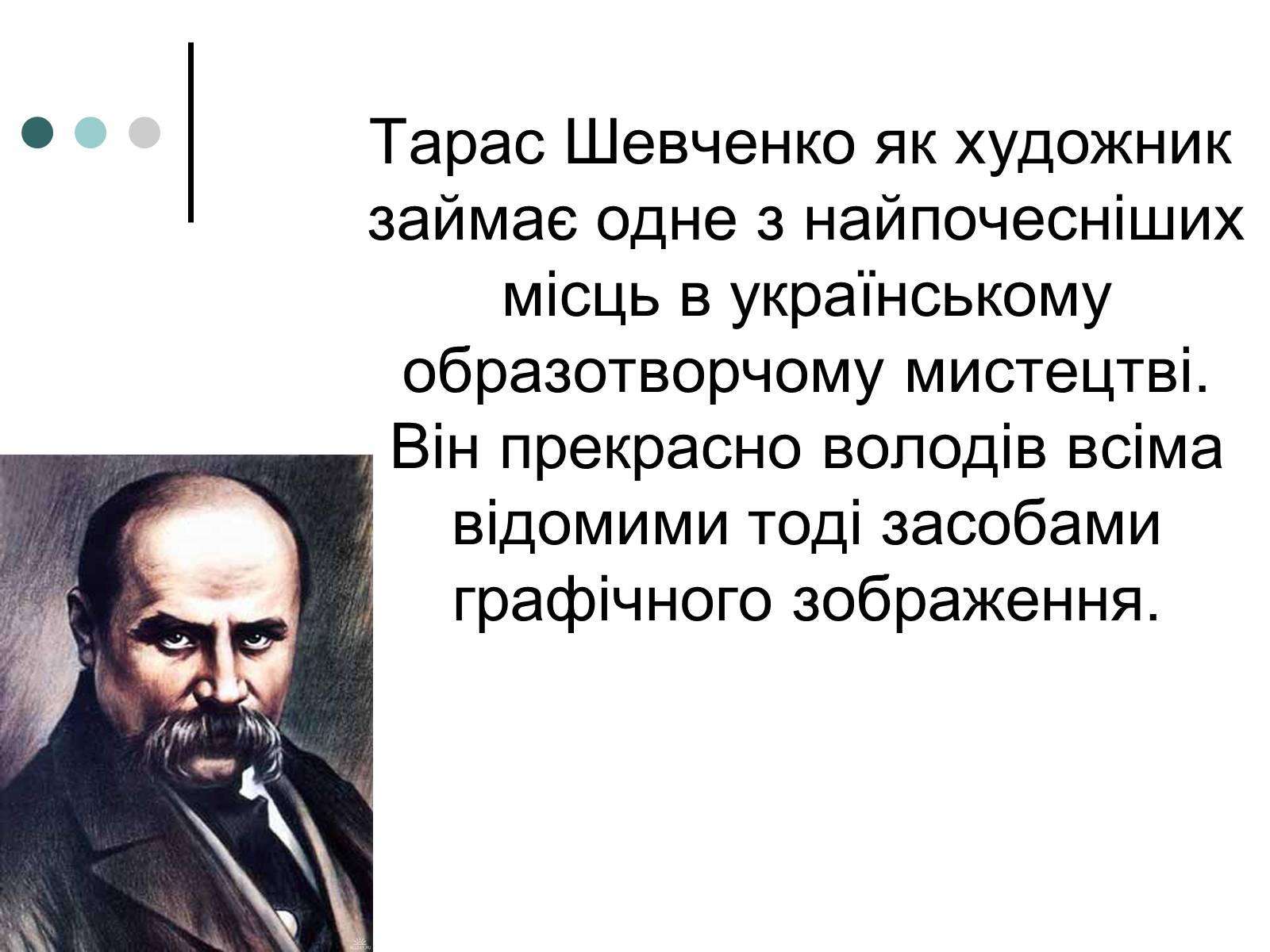 Презентація на тему «Тарас Шевченко» (варіант 18) - Слайд #2