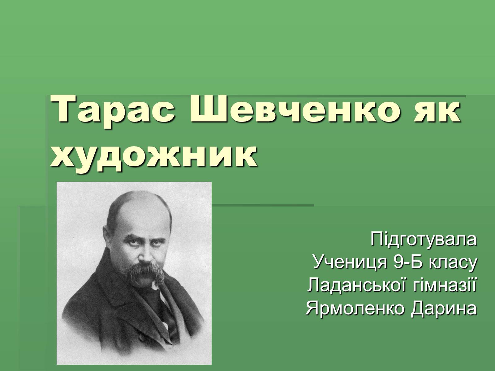 Презентація на тему «Тарас Григорович Шевченко» (варіант 36) - Слайд #1