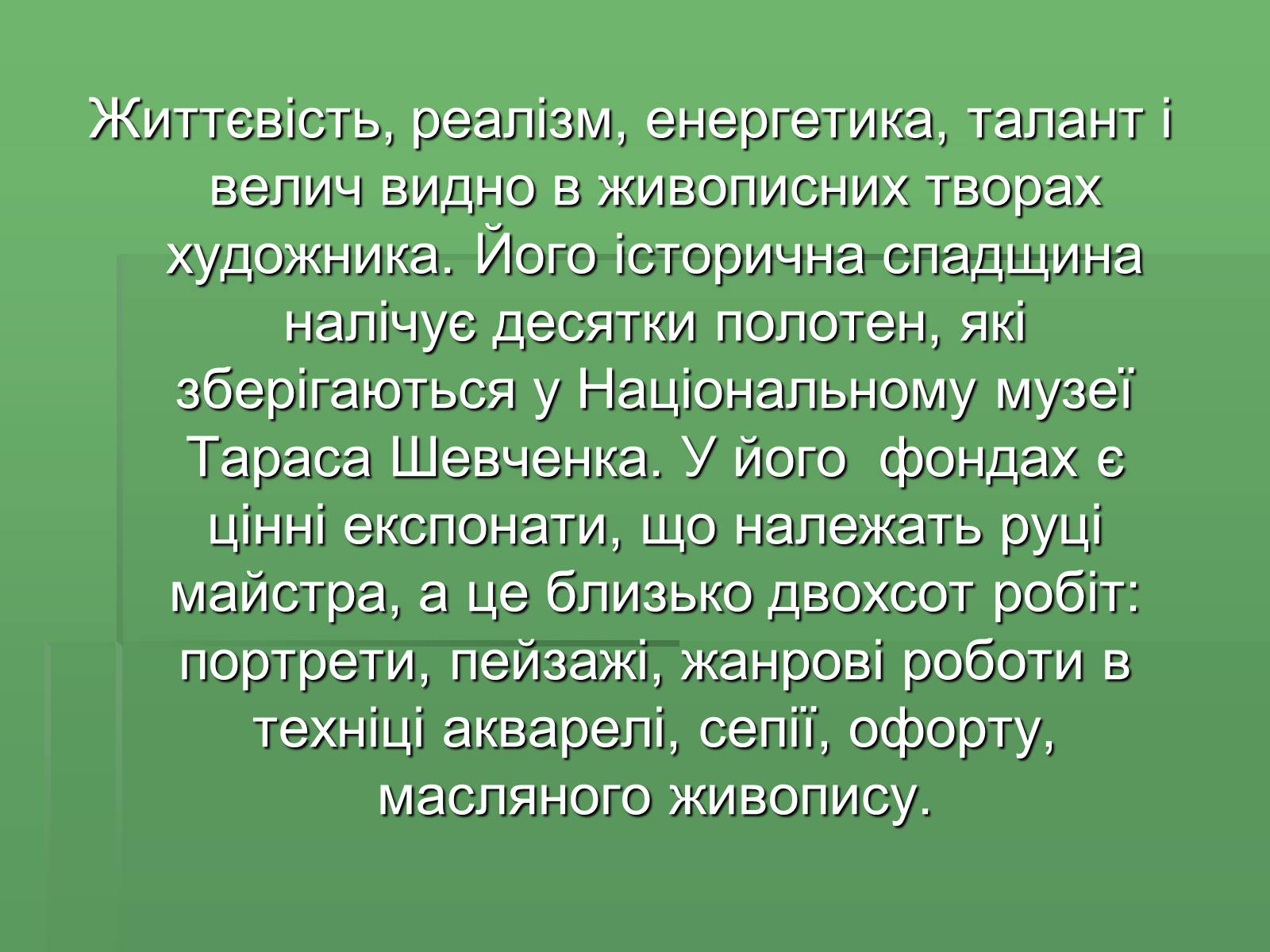 Презентація на тему «Тарас Григорович Шевченко» (варіант 36) - Слайд #10