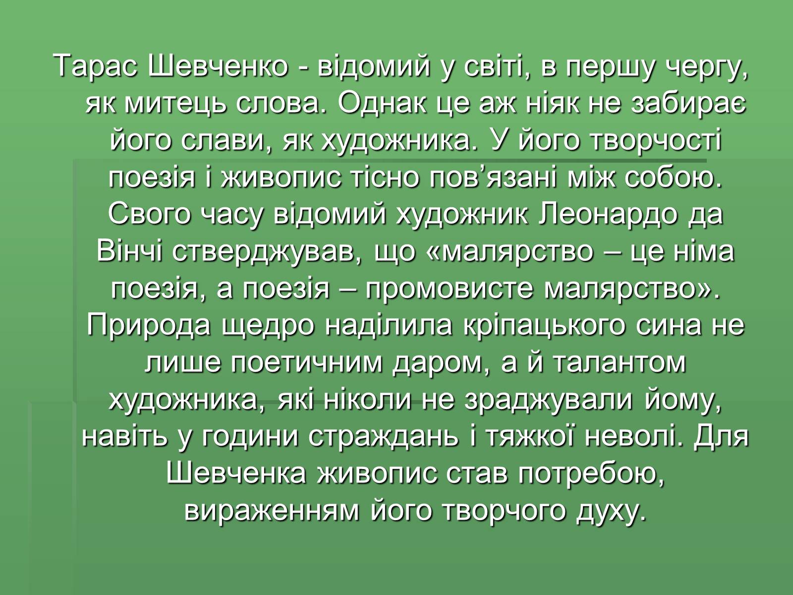 Презентація на тему «Тарас Григорович Шевченко» (варіант 36) - Слайд #2