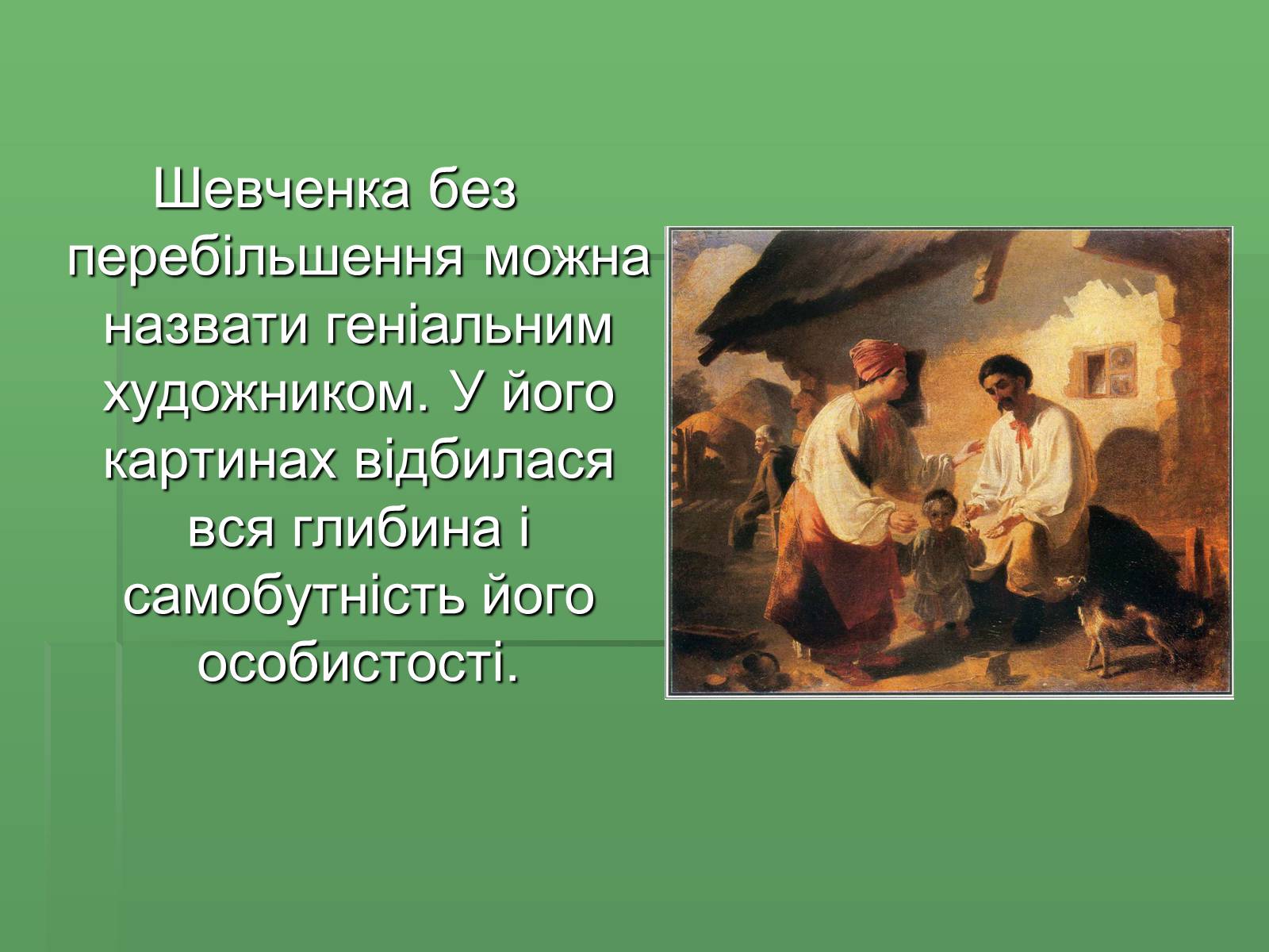 Презентація на тему «Тарас Григорович Шевченко» (варіант 36) - Слайд #4