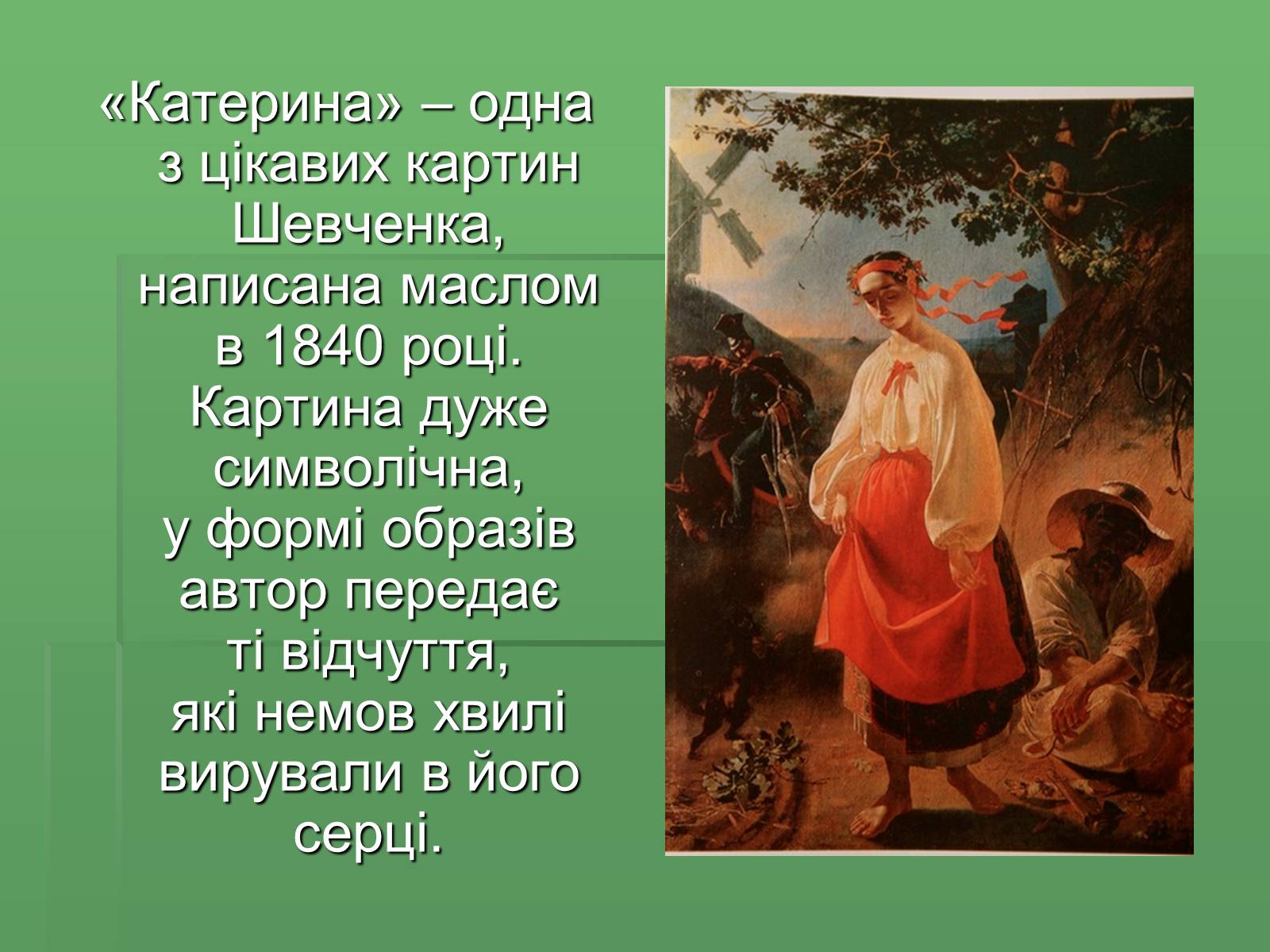 Презентація на тему «Тарас Григорович Шевченко» (варіант 36) - Слайд #6