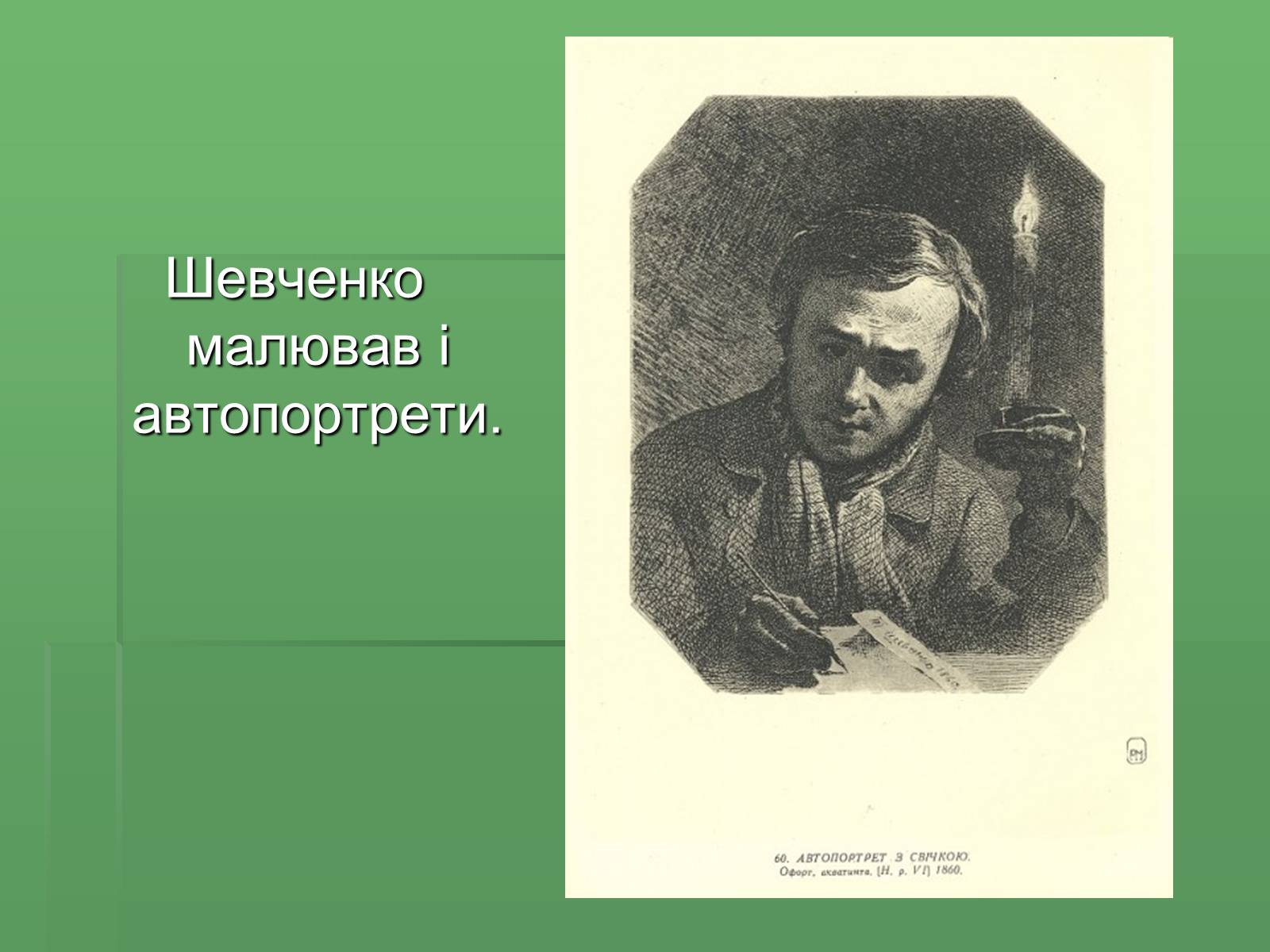 Презентація на тему «Тарас Григорович Шевченко» (варіант 36) - Слайд #9