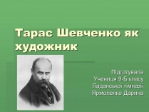 Презентація на тему «Тарас Григорович Шевченко» (варіант 36)