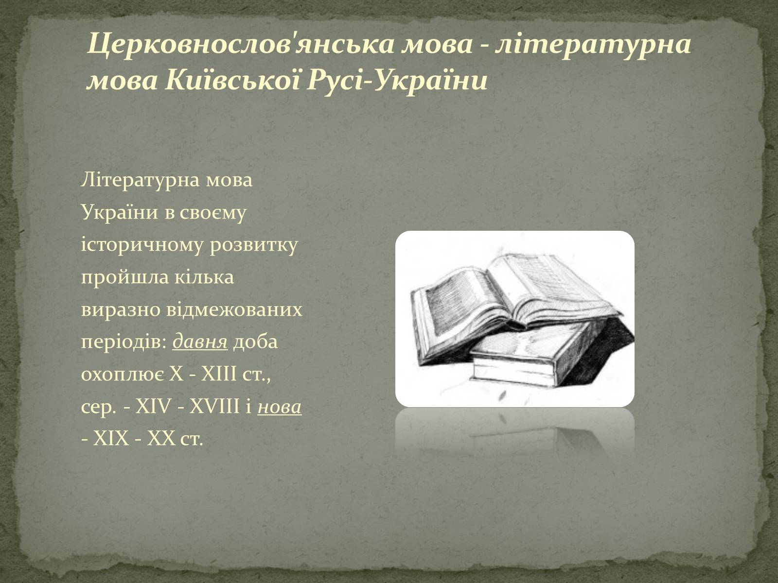 Презентація на тему «Церковнослов&#8217;янізми у творчості Тараса Шевченка» - Слайд #5