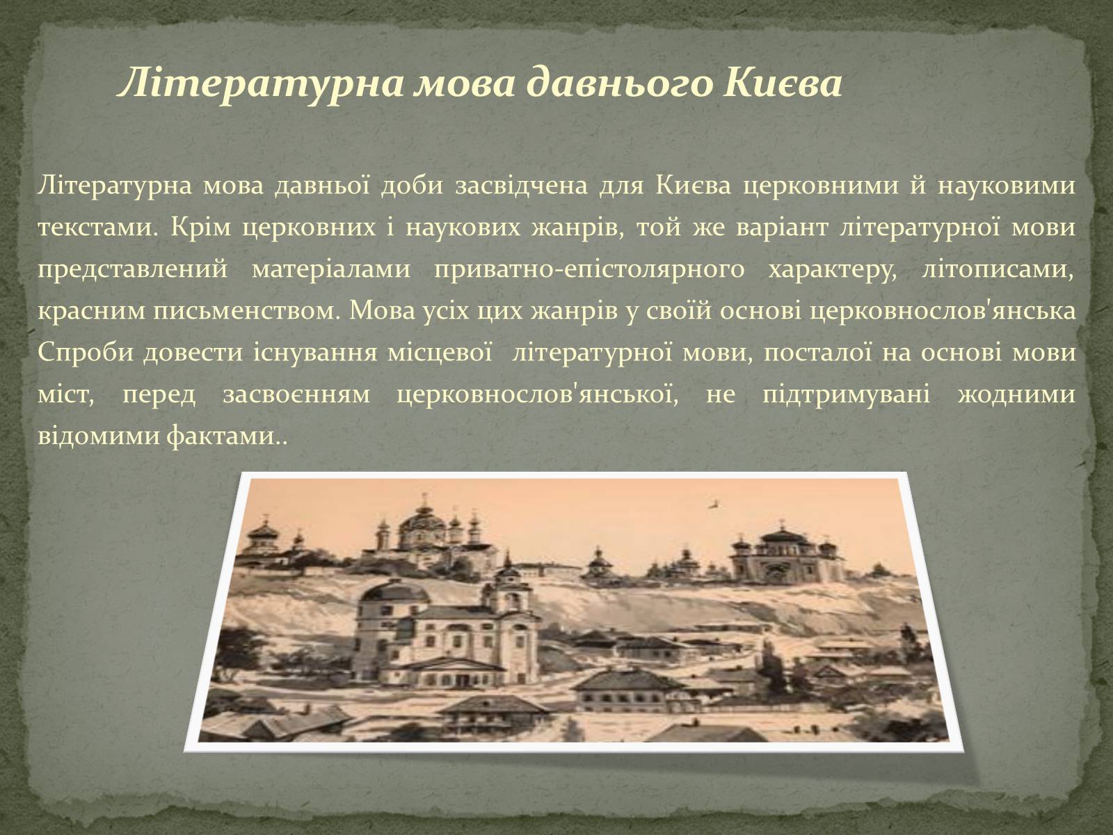 Презентація на тему «Церковнослов&#8217;янізми у творчості Тараса Шевченка» - Слайд #6