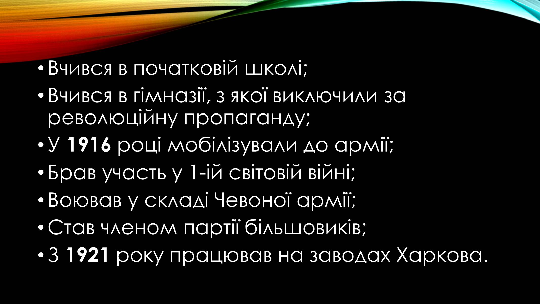 Презентація на тему «Хвильовий Микола» - Слайд #4