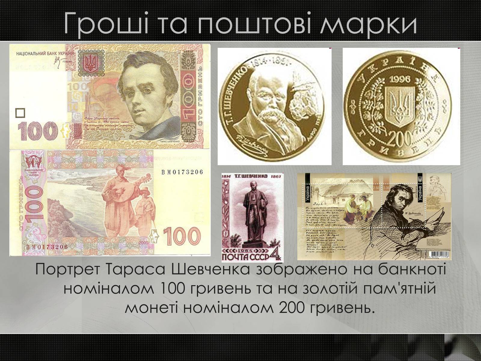 Презентація на тему «Увіковічення пам&#8217;яті Т.Г.Шевченка» - Слайд #10