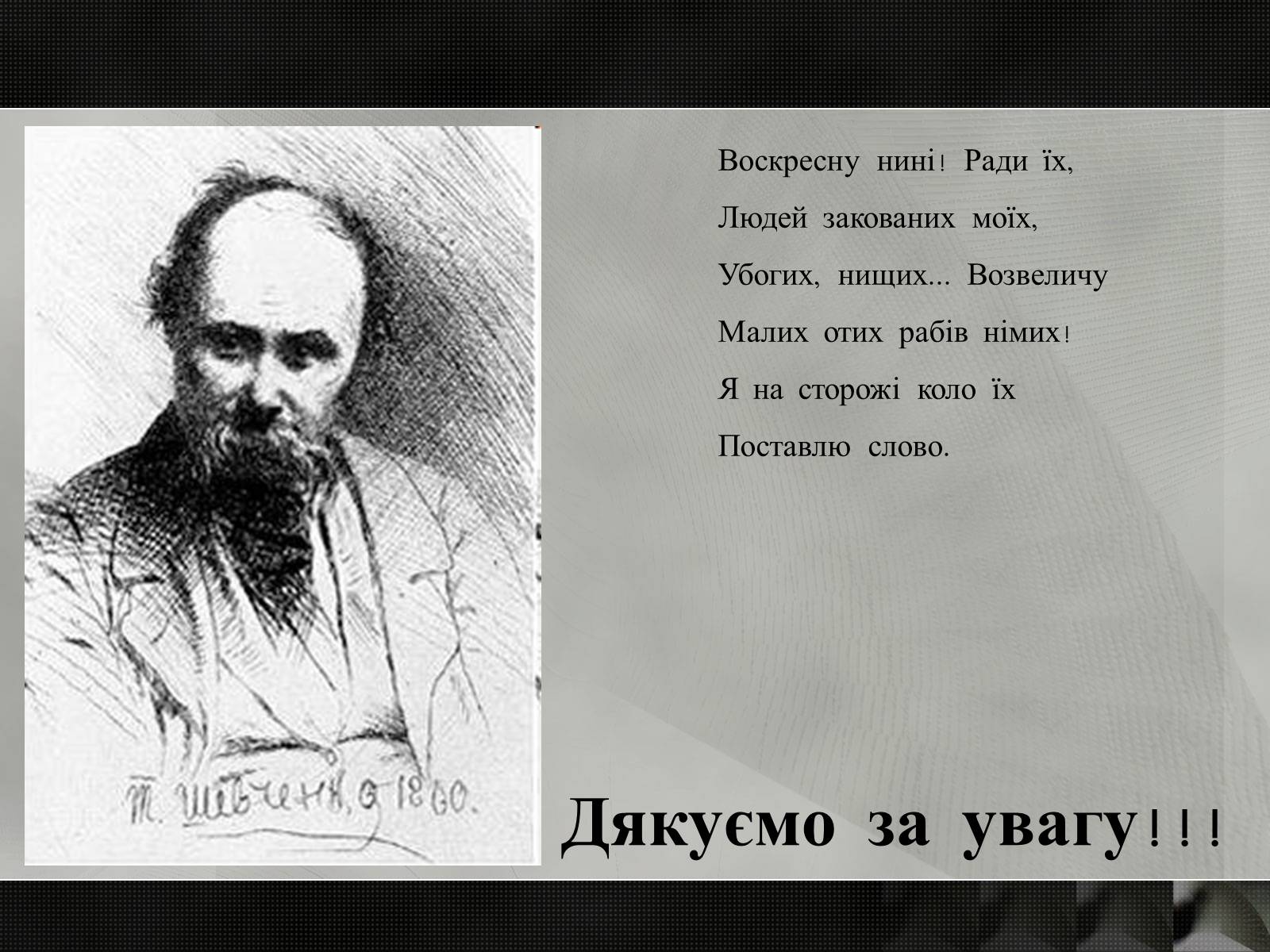 Презентація на тему «Увіковічення пам&#8217;яті Т.Г.Шевченка» - Слайд #11