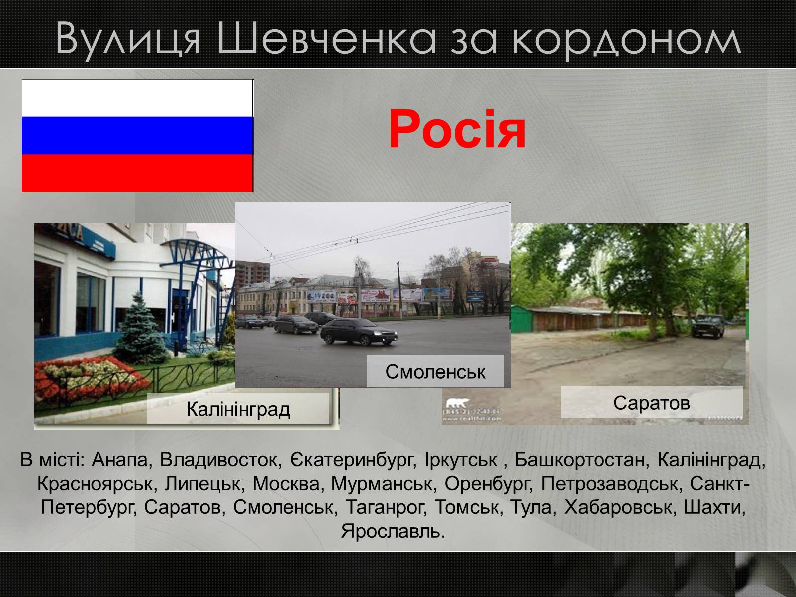 Презентація на тему «Увіковічення пам&#8217;яті Т.Г.Шевченка» - Слайд #3