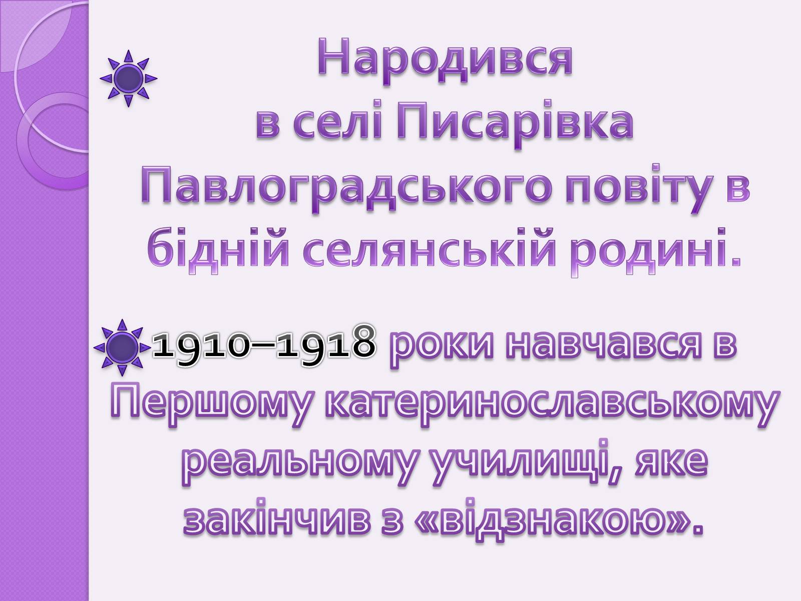 Презентація на тему «Підмогильний Валер&#8217;ян Петрович» (варіант 1) - Слайд #2