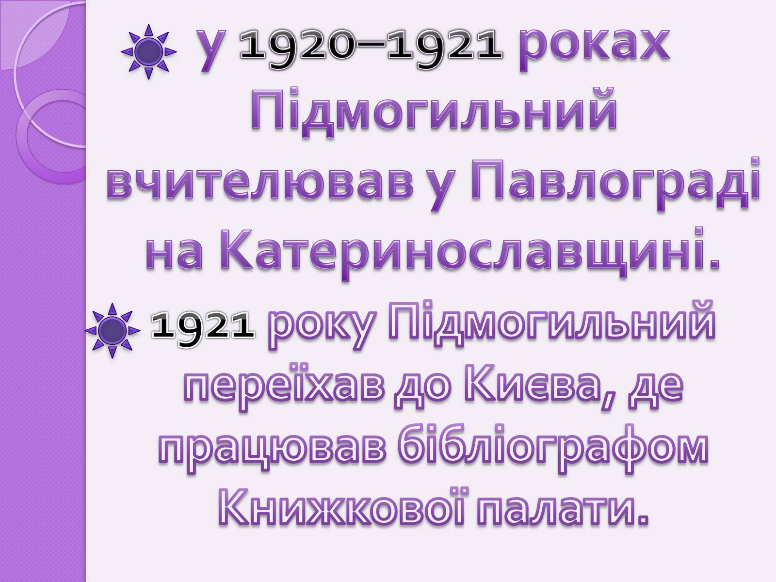 Презентація на тему «Підмогильний Валер&#8217;ян Петрович» (варіант 1) - Слайд #3