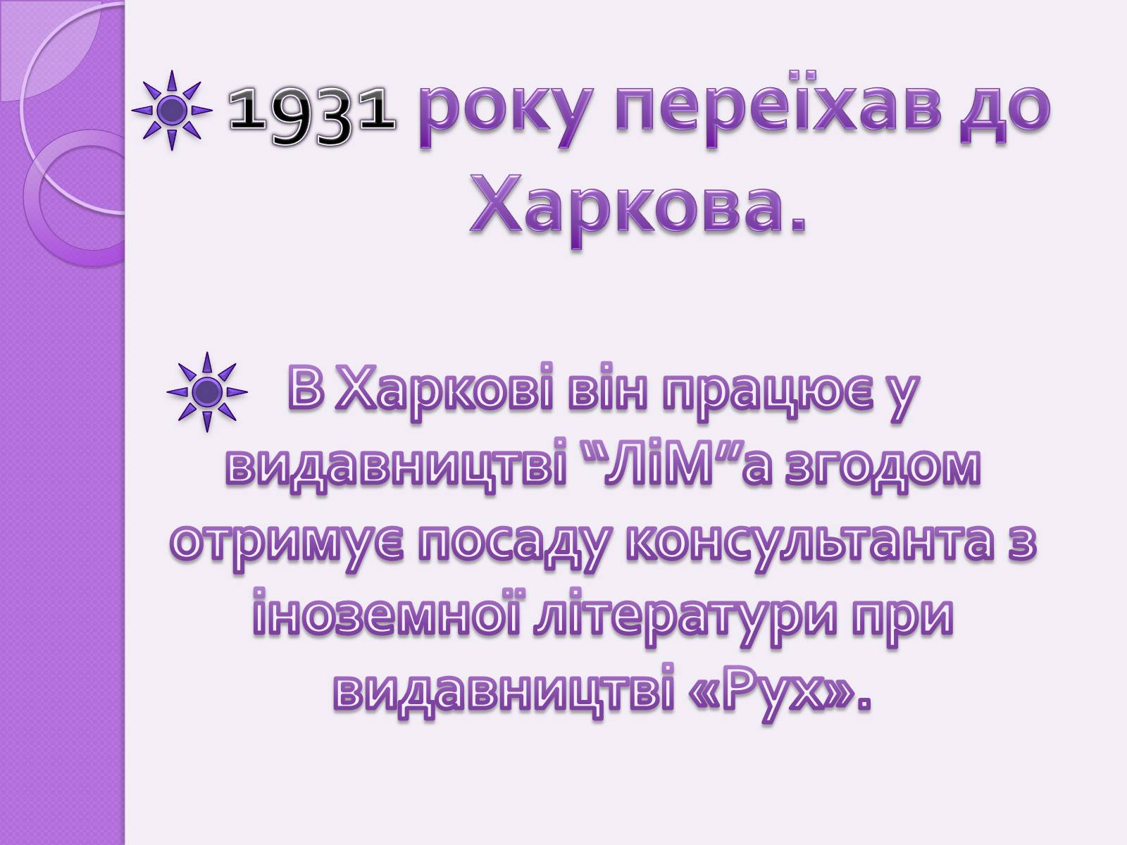 Презентація на тему «Підмогильний Валер&#8217;ян Петрович» (варіант 1) - Слайд #6