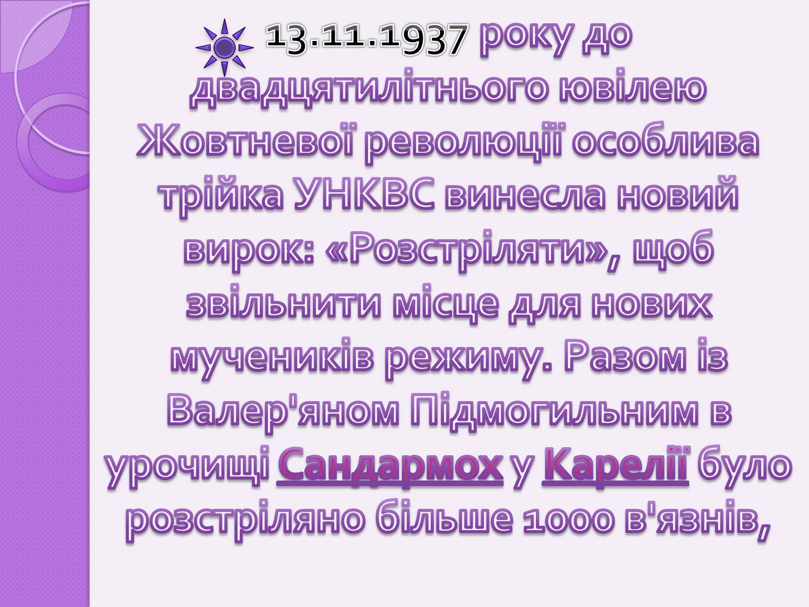 Презентація на тему «Підмогильний Валер&#8217;ян Петрович» (варіант 1) - Слайд #8