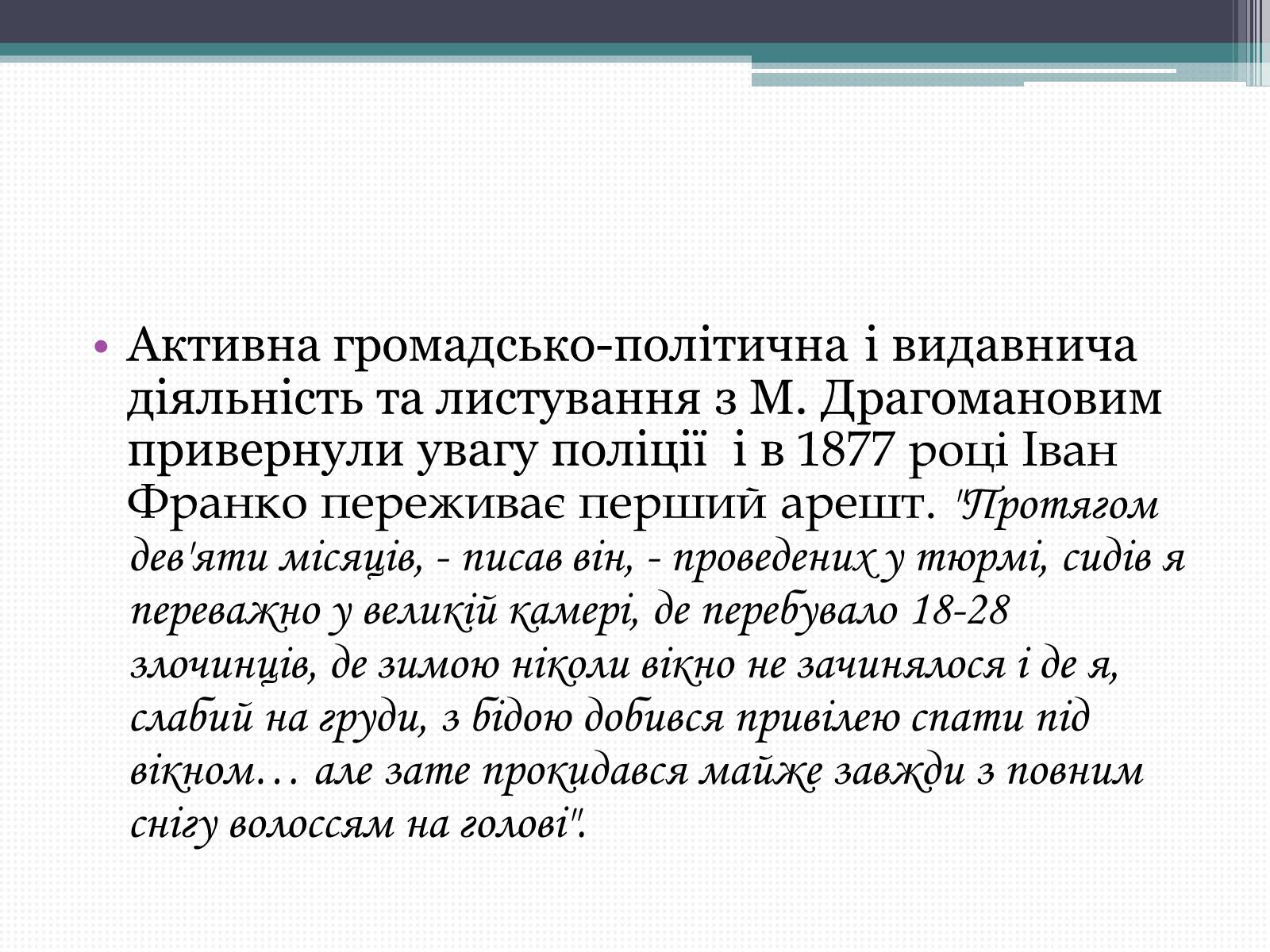 Презентація на тему «Франко Іван Якович» (варіант 3) - Слайд #5