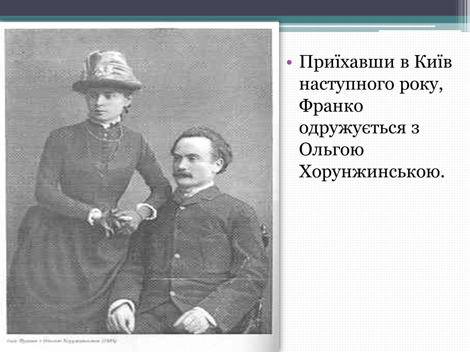 Презентація на тему «Франко Іван Якович» (варіант 3) - Слайд #7