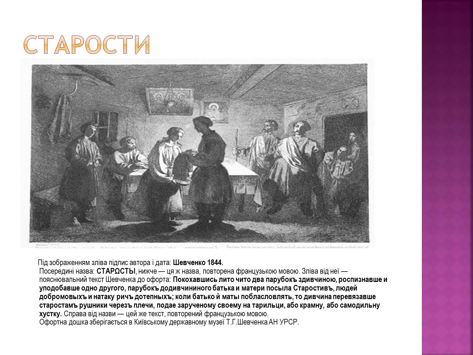 Презентація на тему «Тарас Григорович Шевченко» (варіант 39) - Слайд #6