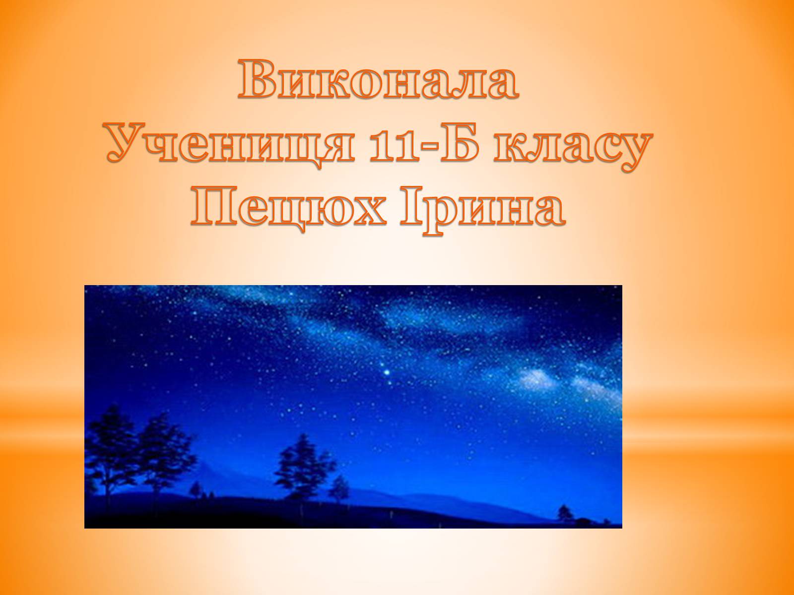 Презентація на тему «Сузір&#8217;я Овен» - Слайд #13