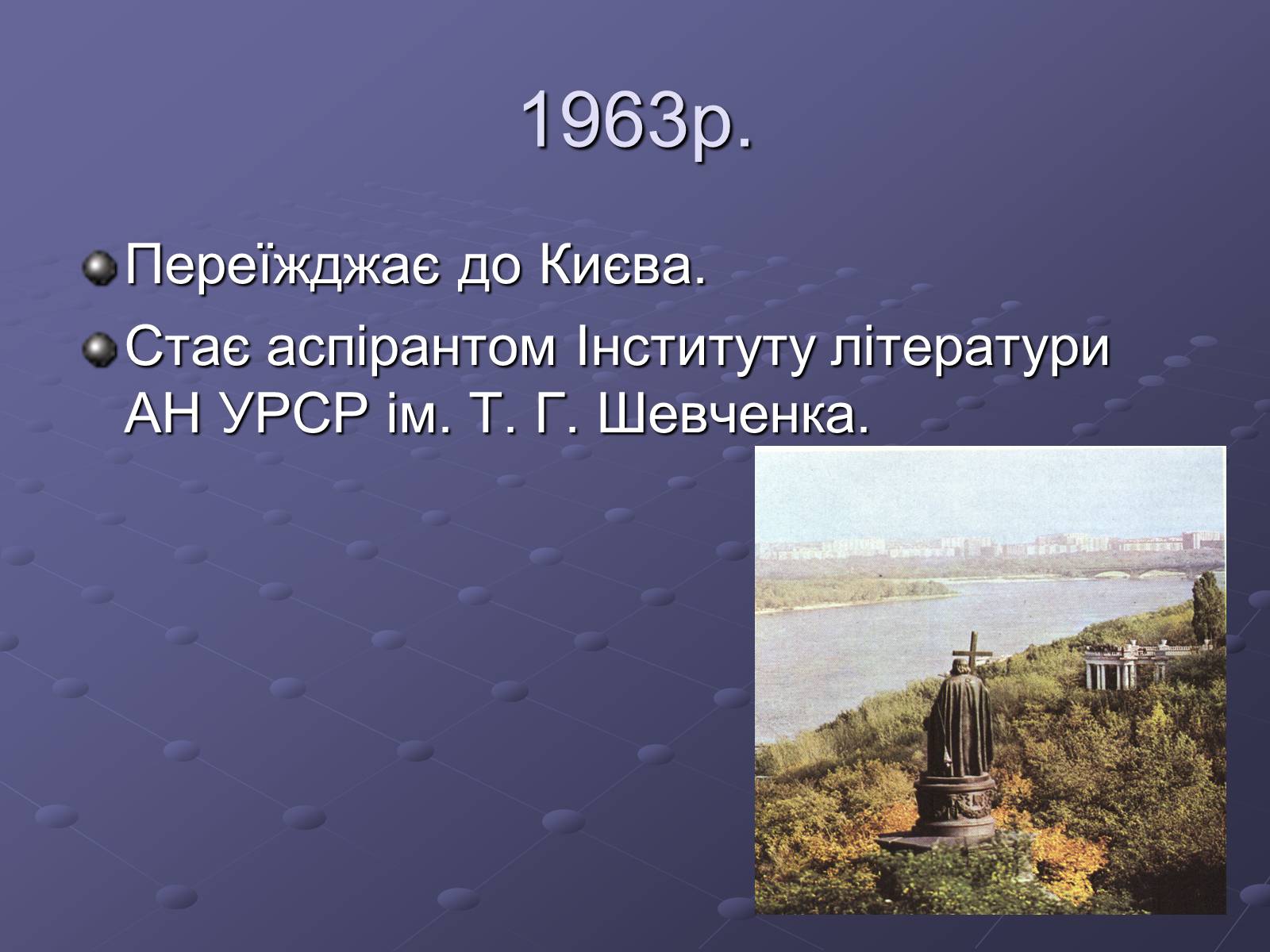 Презентація на тему «Літературний процес середини ХХ століття» - Слайд #11