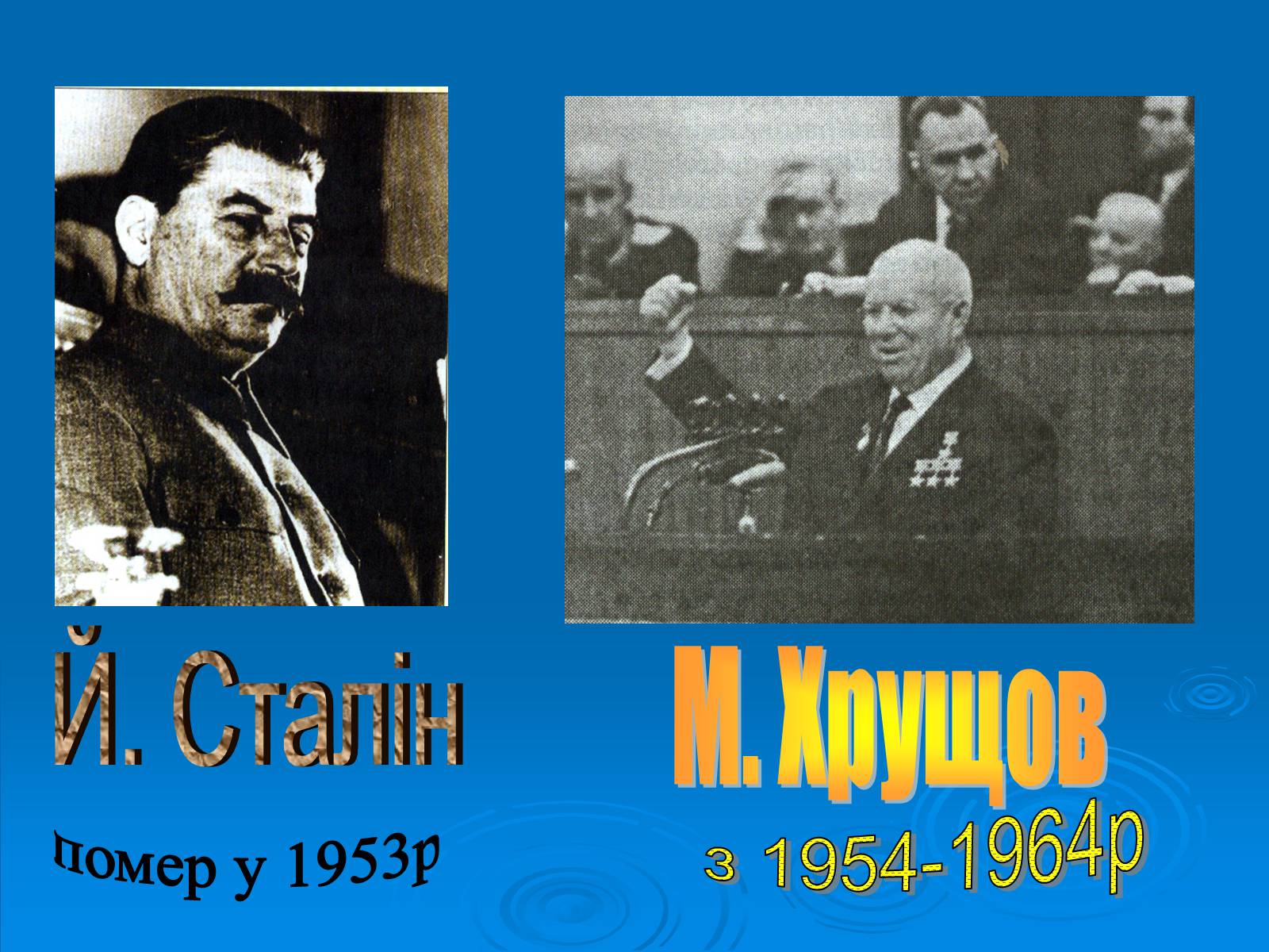 Презентація на тему «Літературний процес середини ХХ століття» - Слайд #2