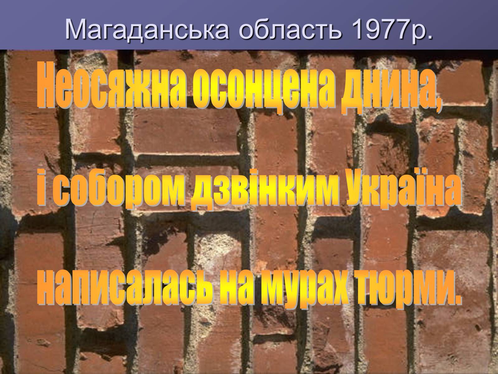 Презентація на тему «Літературний процес середини ХХ століття» - Слайд #20