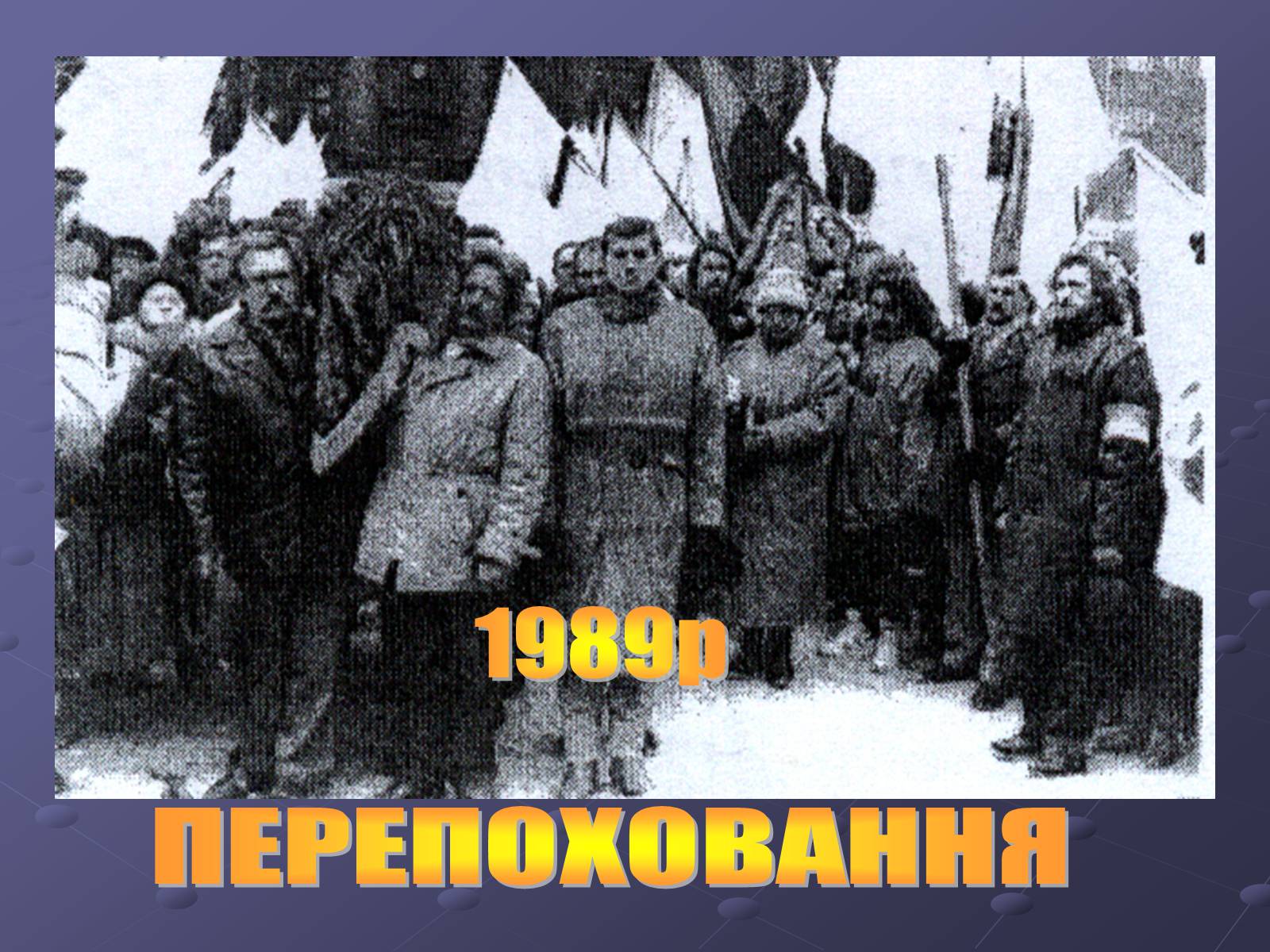 Презентація на тему «Літературний процес середини ХХ століття» - Слайд #28