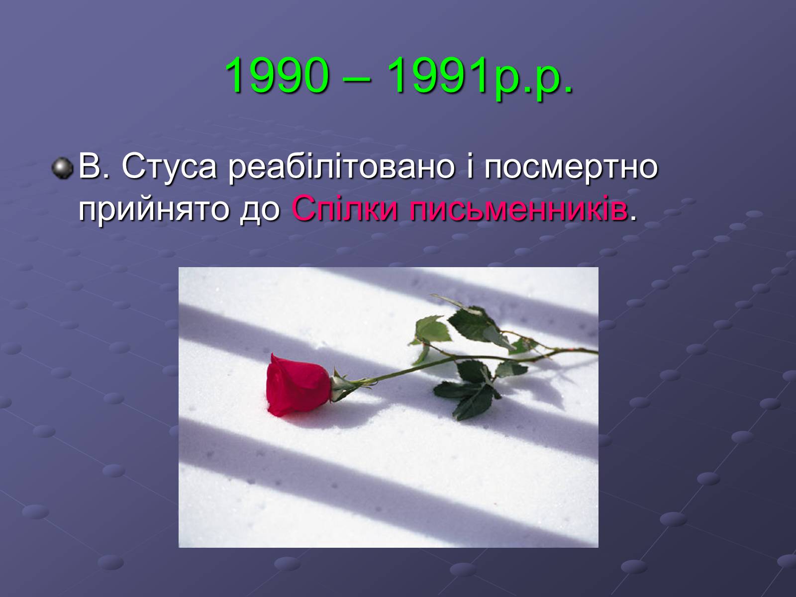 Презентація на тему «Літературний процес середини ХХ століття» - Слайд #30