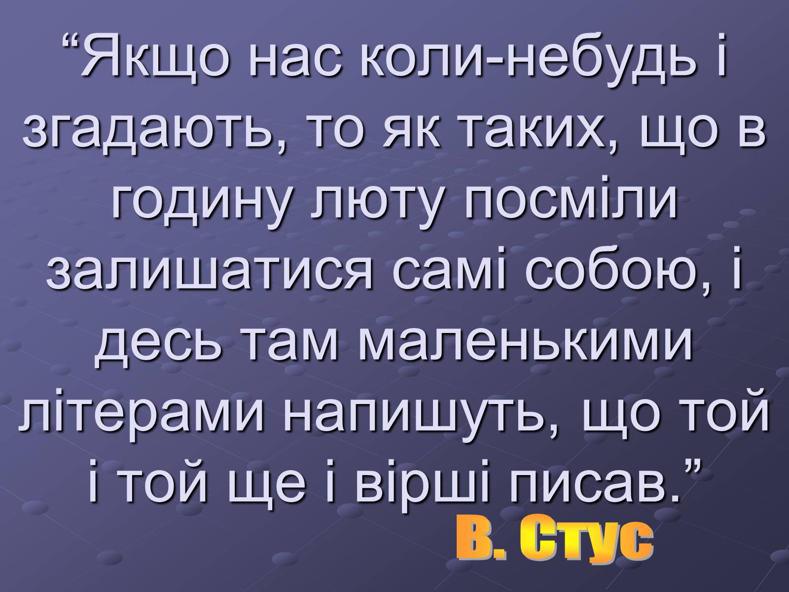 Презентація на тему «Літературний процес середини ХХ століття» - Слайд #31