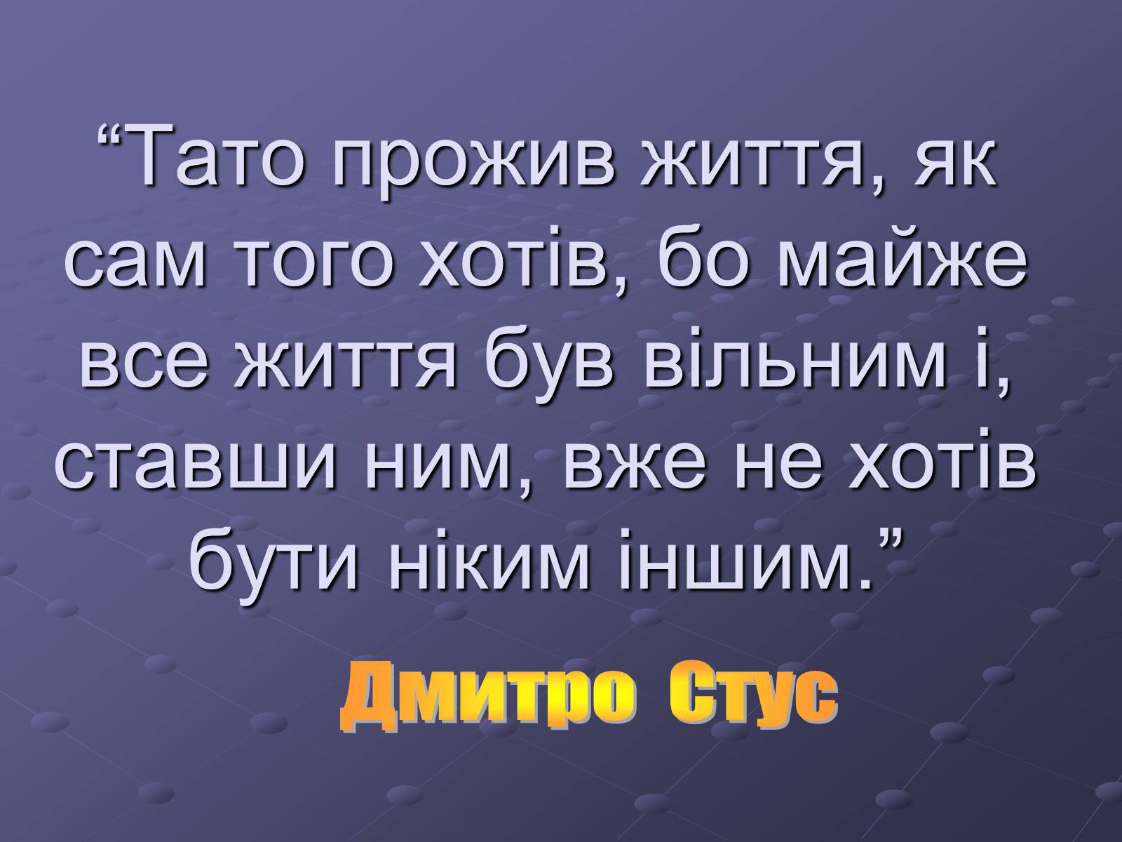 Презентація на тему «Літературний процес середини ХХ століття» - Слайд #33