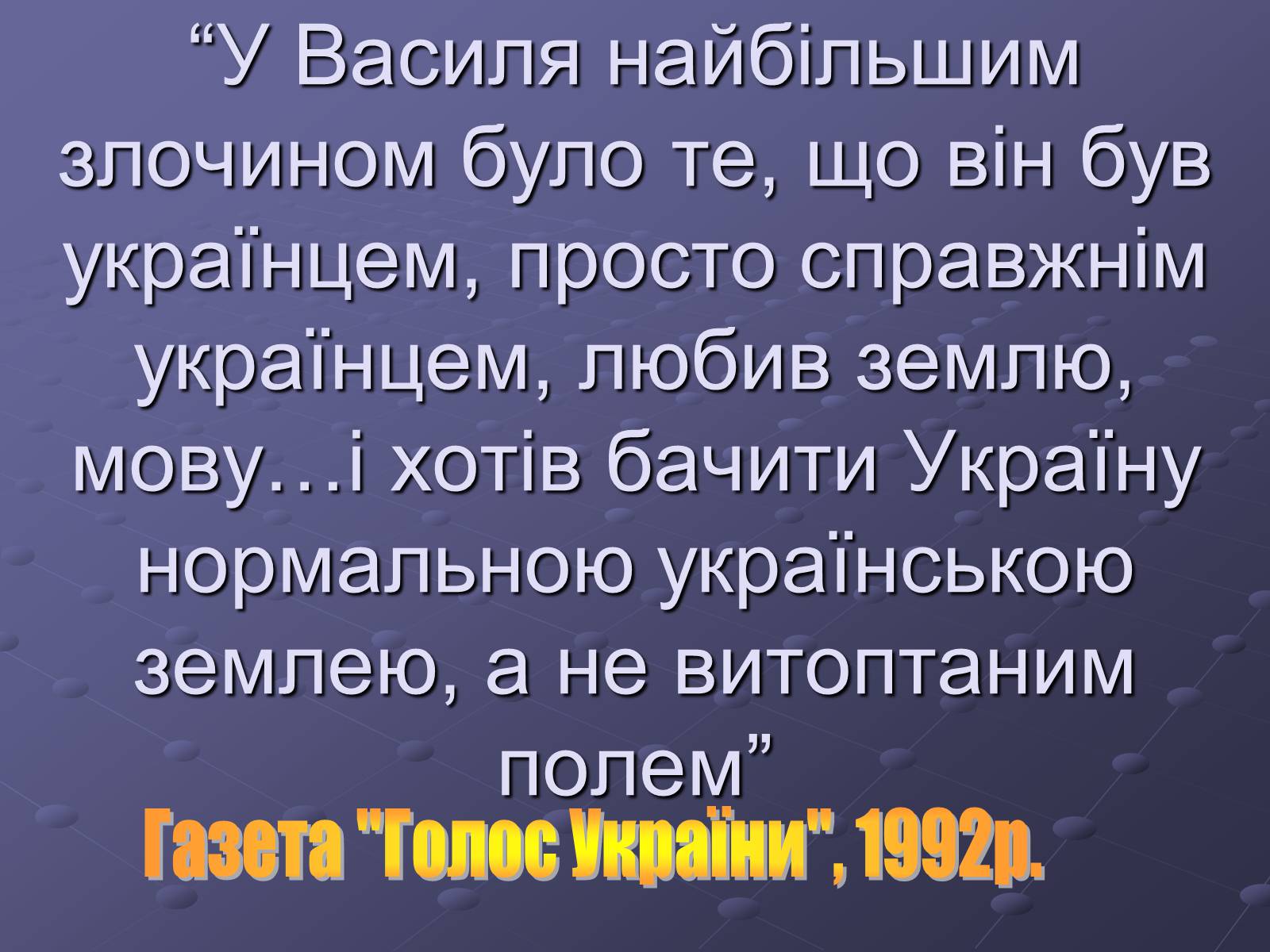 Презентація на тему «Літературний процес середини ХХ століття» - Слайд #34