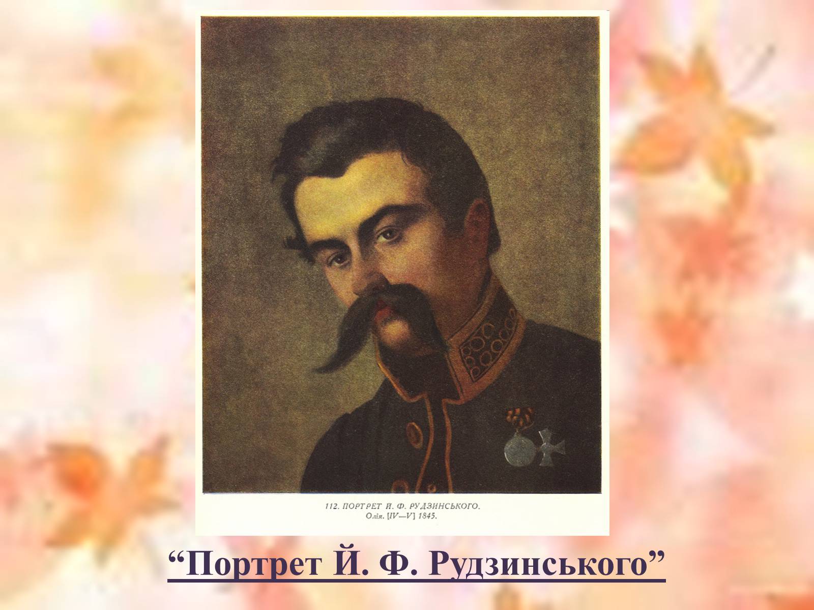 Презентація на тему «Тарас Григорович Шевченко» (варіант 50) - Слайд #13