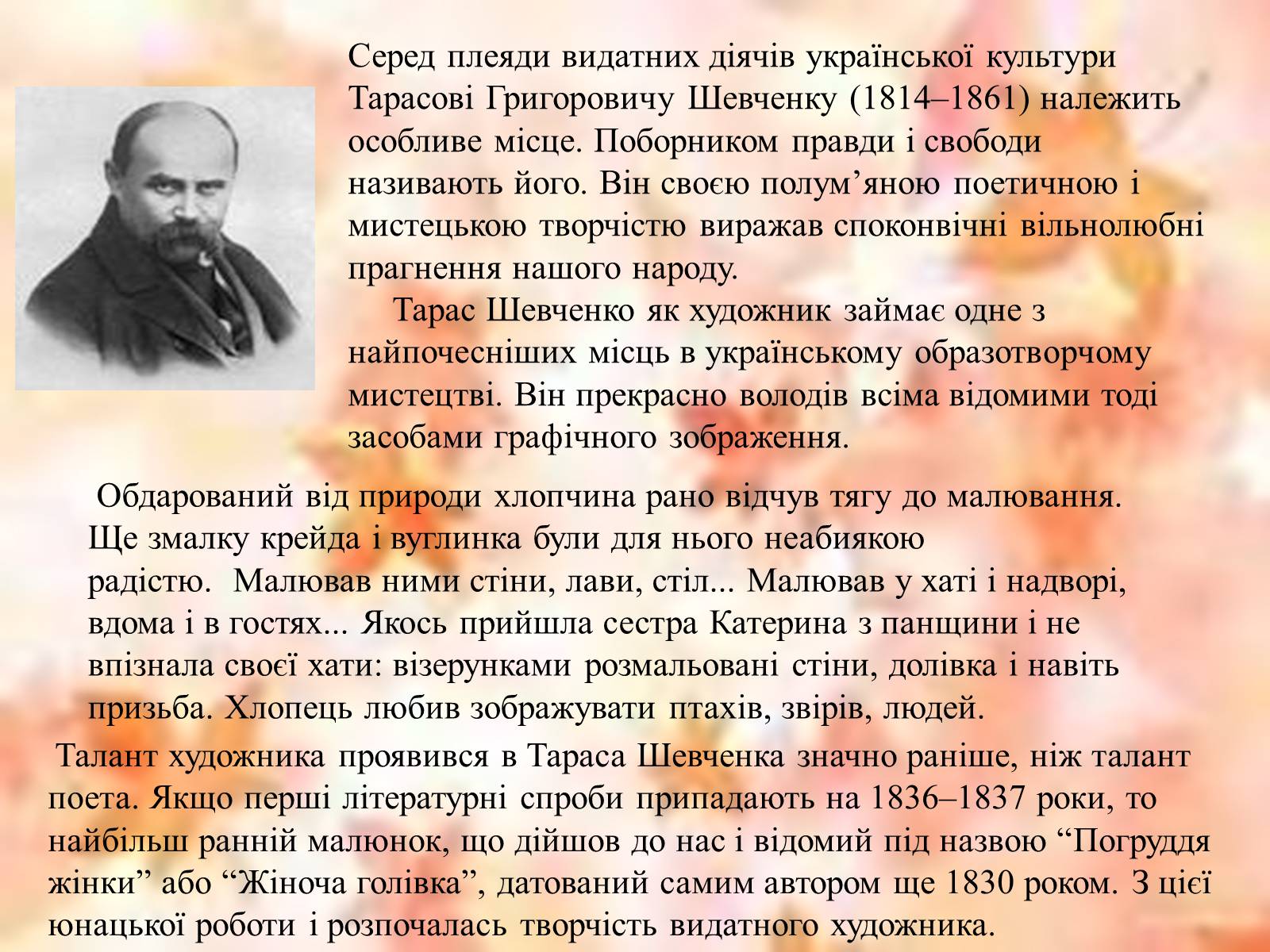 Презентація на тему «Тарас Григорович Шевченко» (варіант 50) - Слайд #2