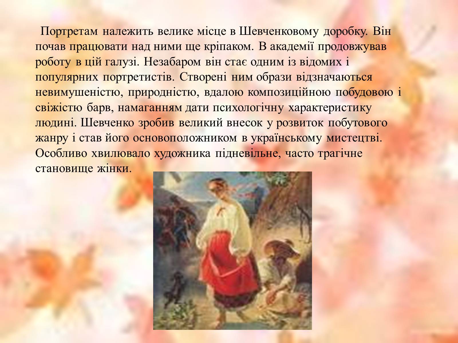 Презентація на тему «Тарас Григорович Шевченко» (варіант 50) - Слайд #20