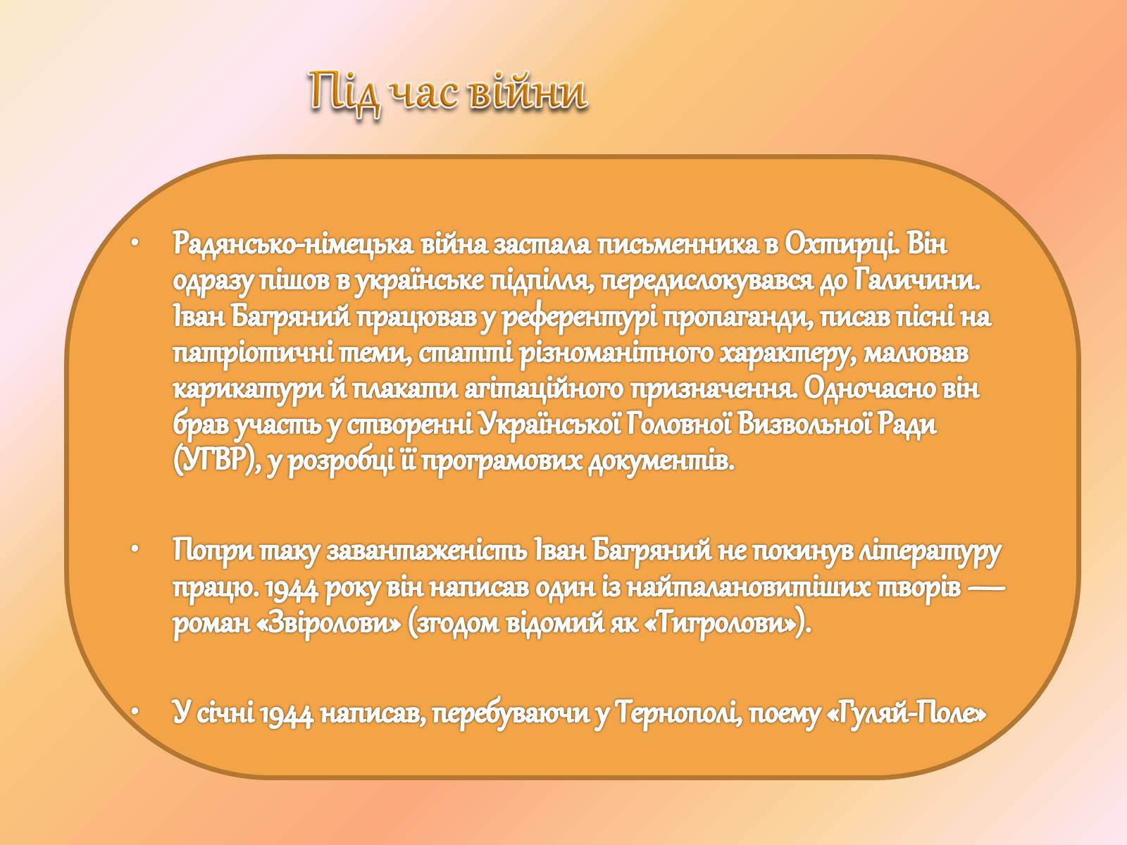 Презентація на тему «Іван Багряний» (варіант 7) - Слайд #5