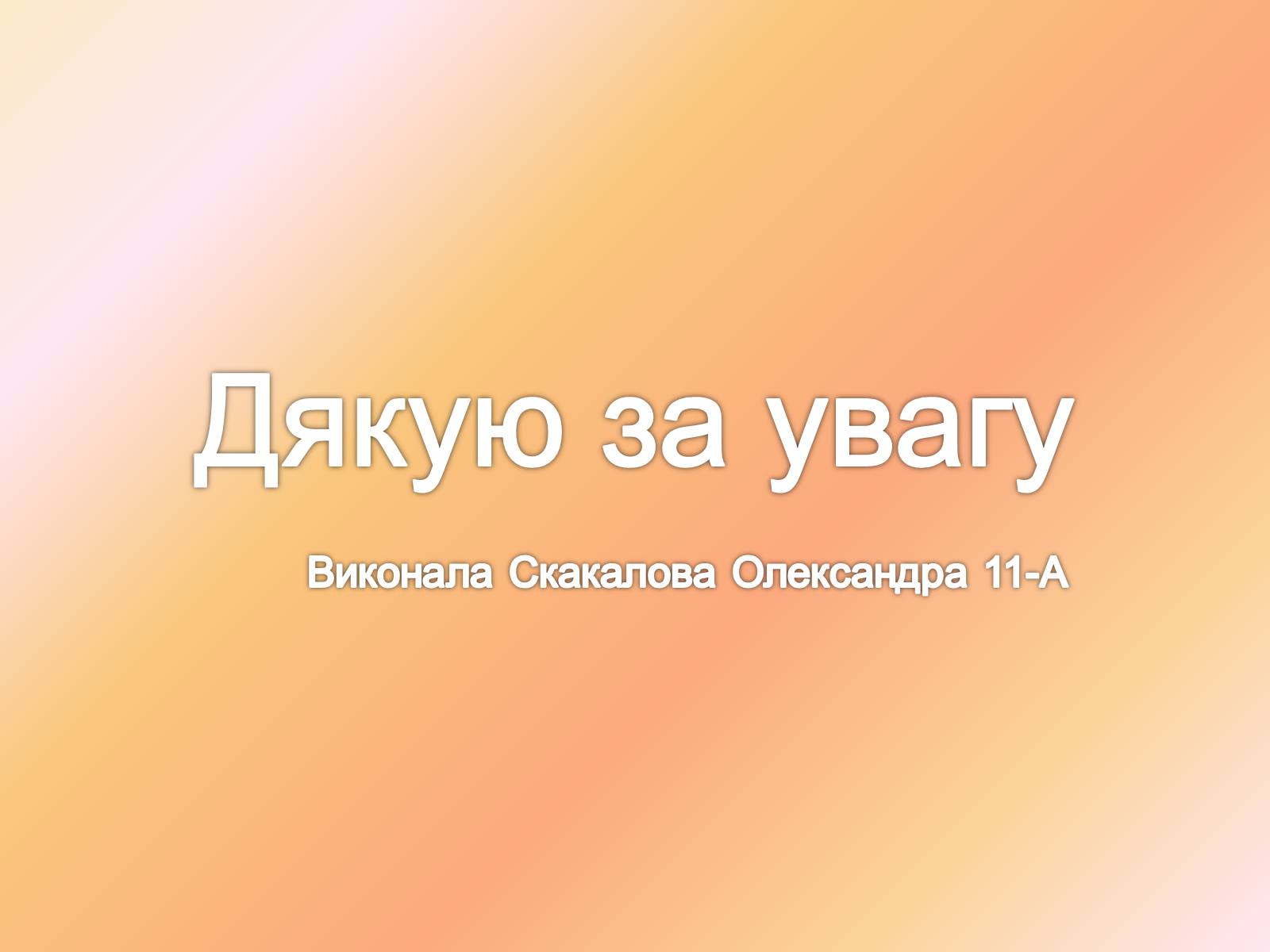 Презентація на тему «Іван Багряний» (варіант 7) - Слайд #8