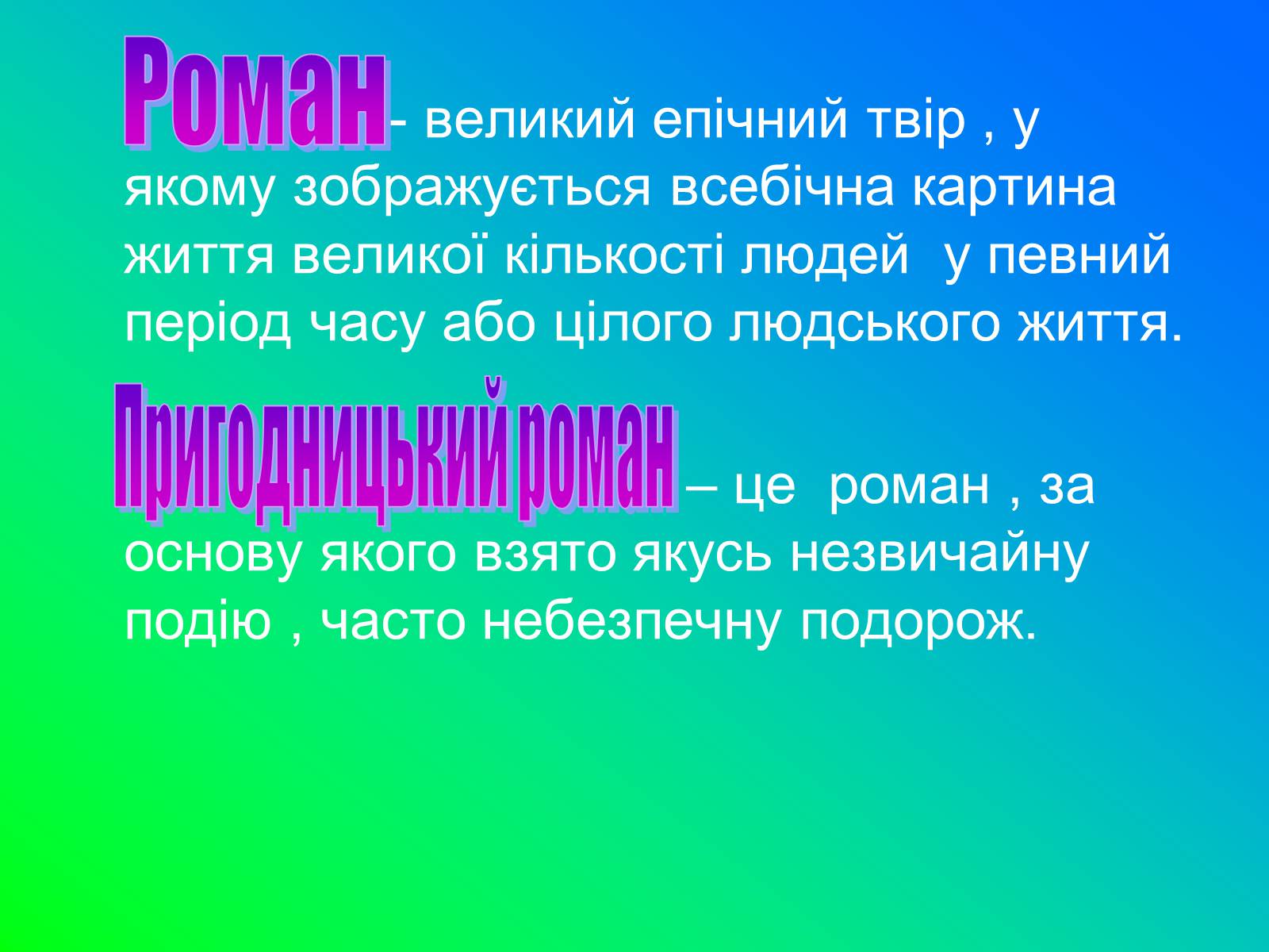 Презентація на тему «Іван Лозов&#8217;ягін» - Слайд #11