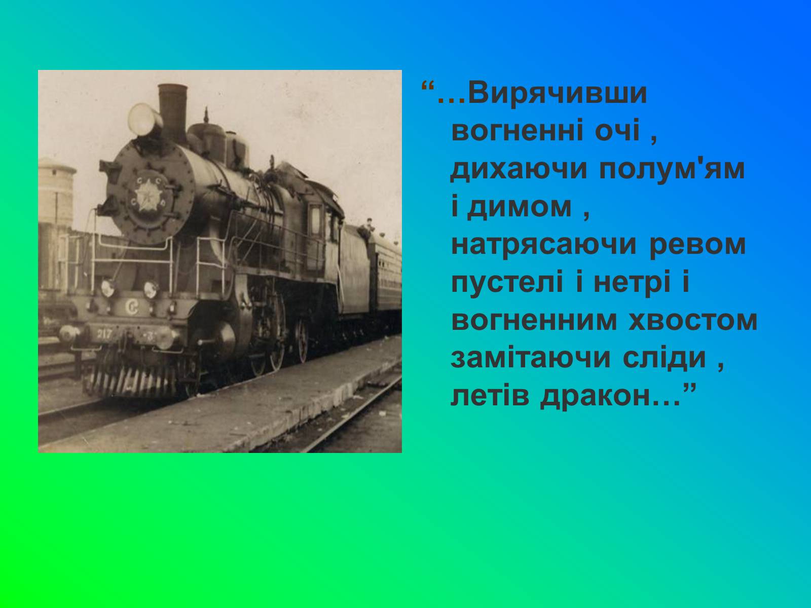 Презентація на тему «Іван Лозов&#8217;ягін» - Слайд #12