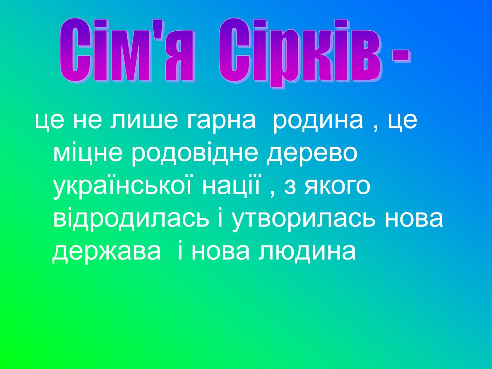 Презентація на тему «Іван Лозов&#8217;ягін» - Слайд #22