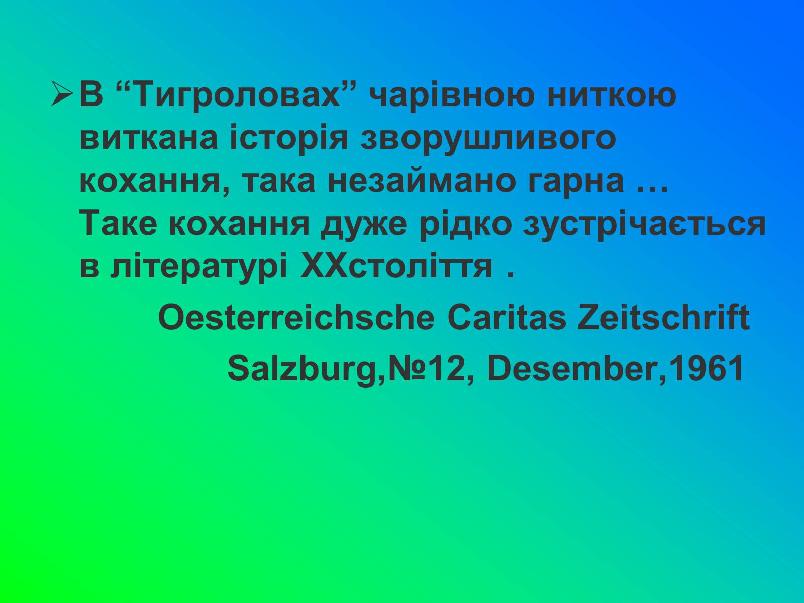 Презентація на тему «Іван Лозов&#8217;ягін» - Слайд #25