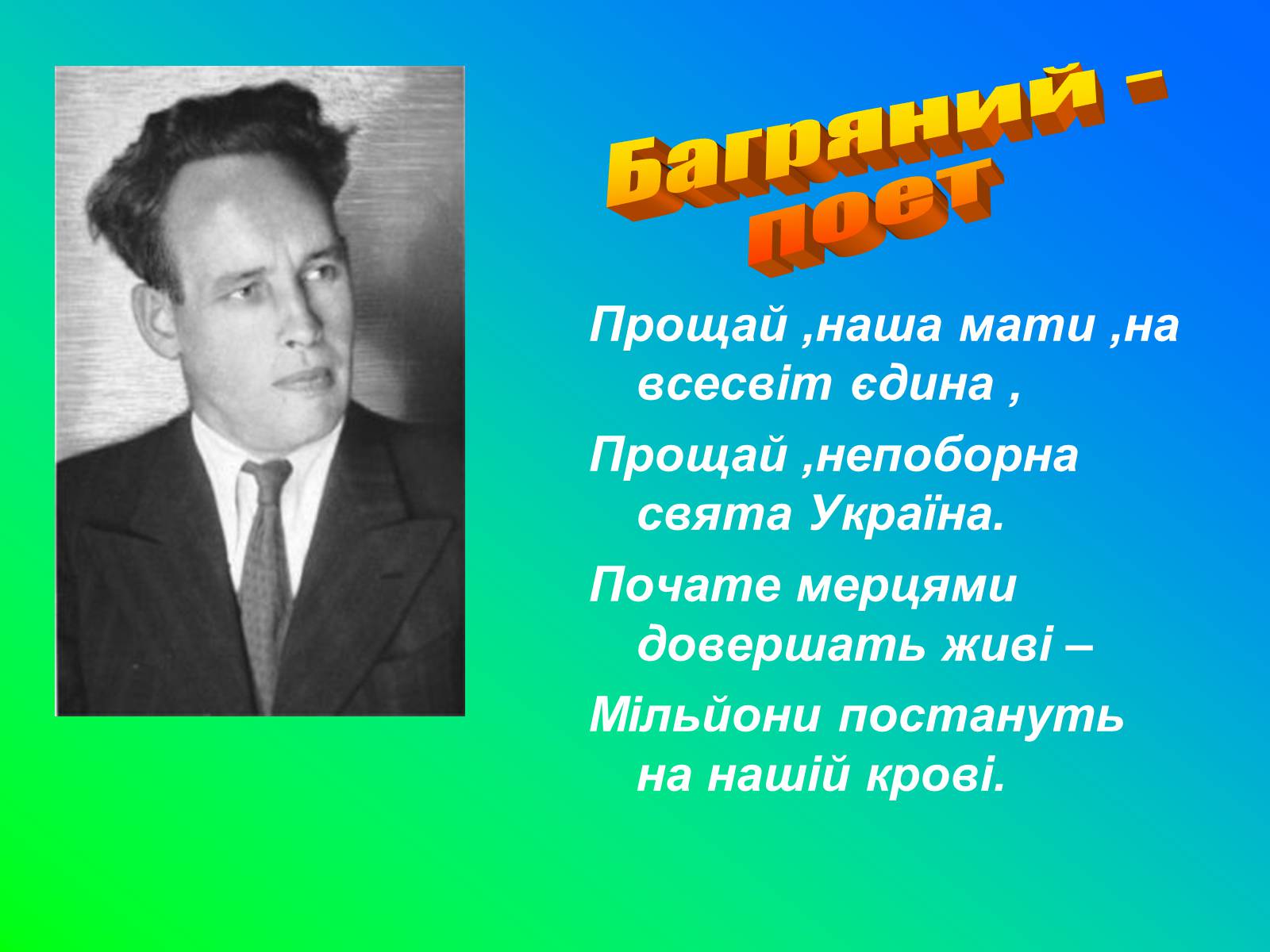 Презентація на тему «Іван Лозов&#8217;ягін» - Слайд #27