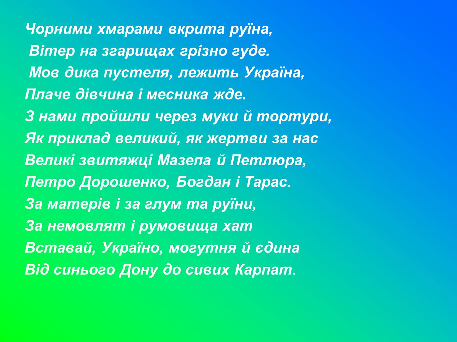 Презентація на тему «Іван Лозов&#8217;ягін» - Слайд #28