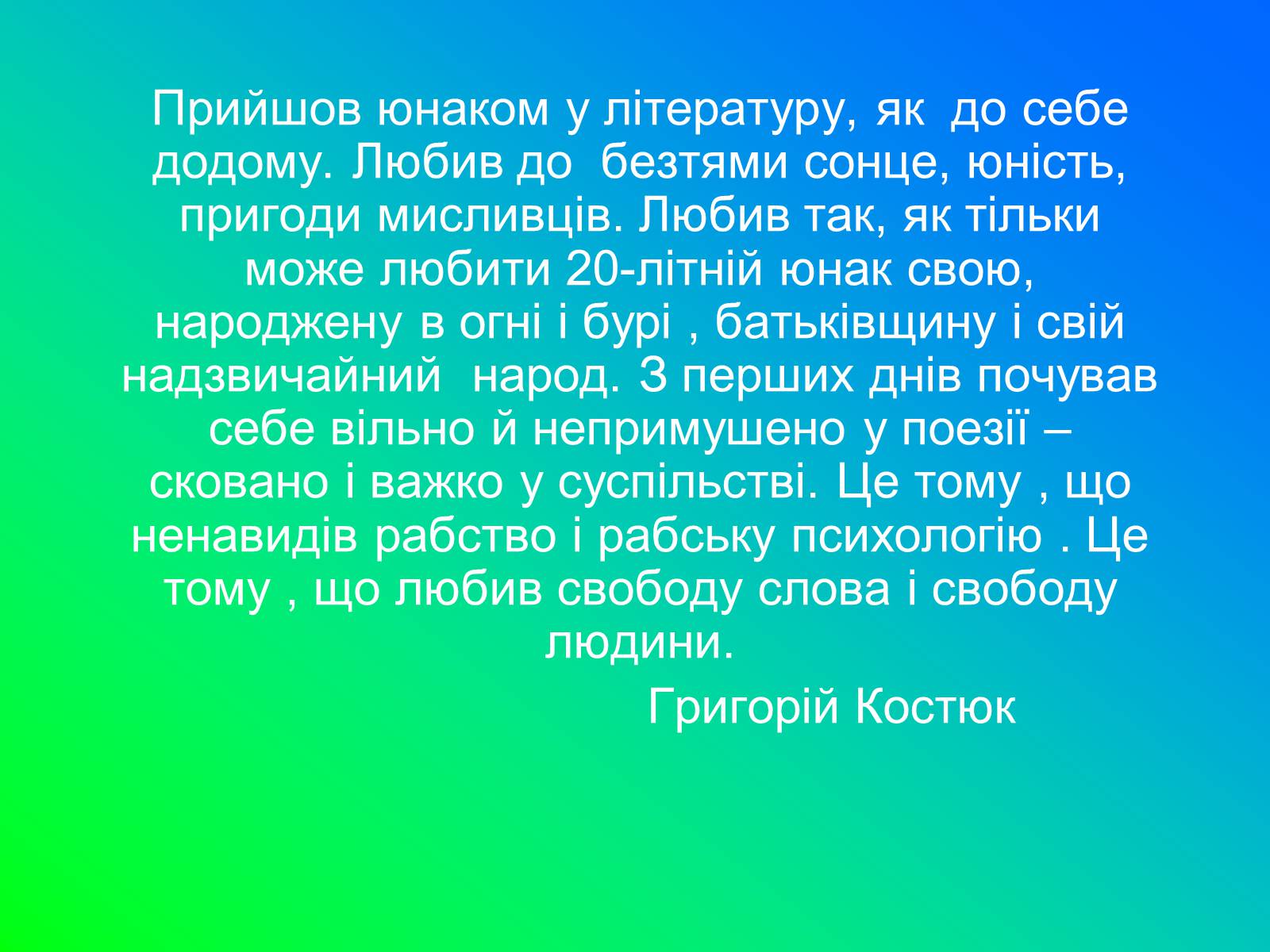 Презентація на тему «Іван Лозов&#8217;ягін» - Слайд #3