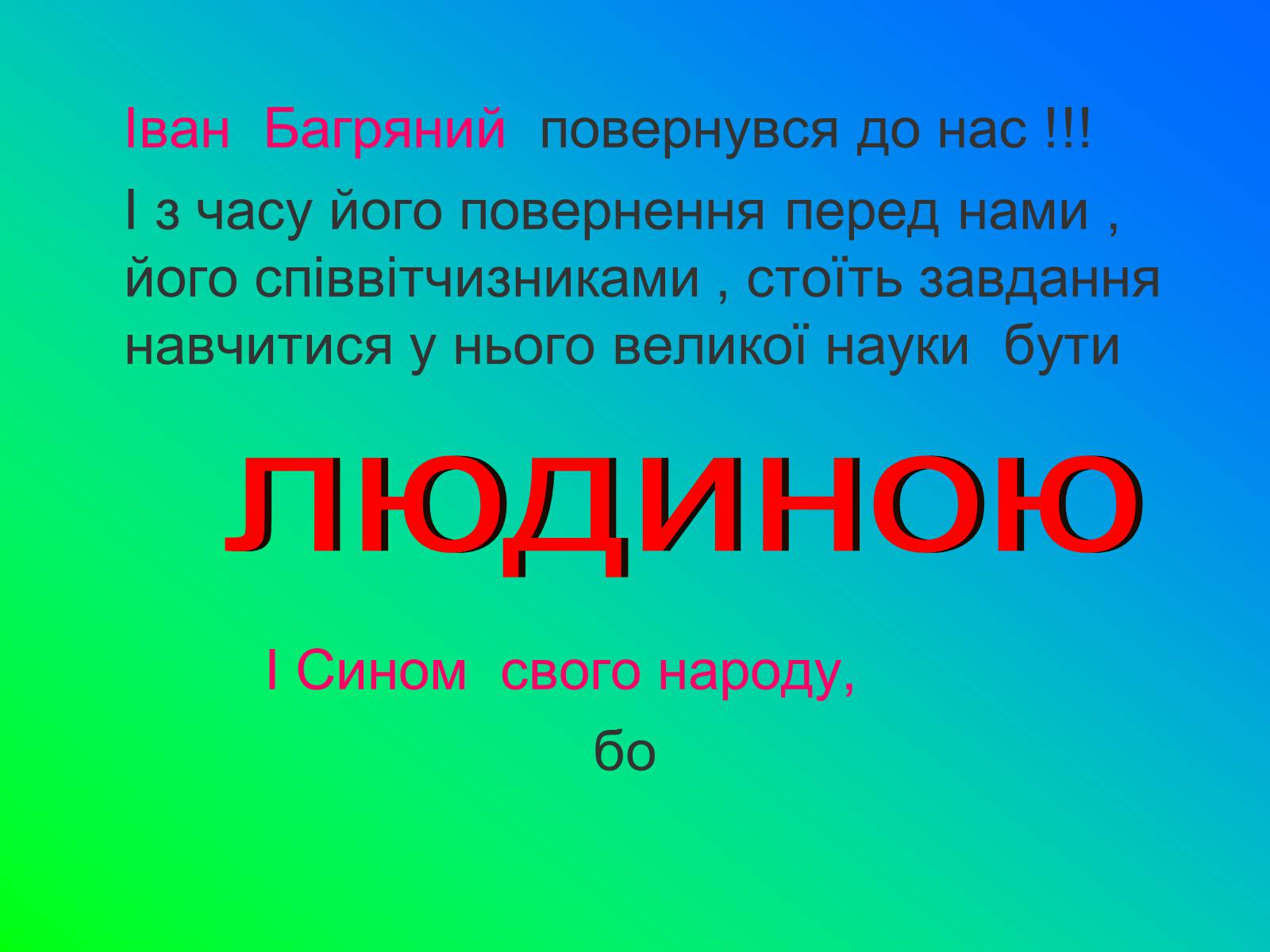 Презентація на тему «Іван Лозов&#8217;ягін» - Слайд #31