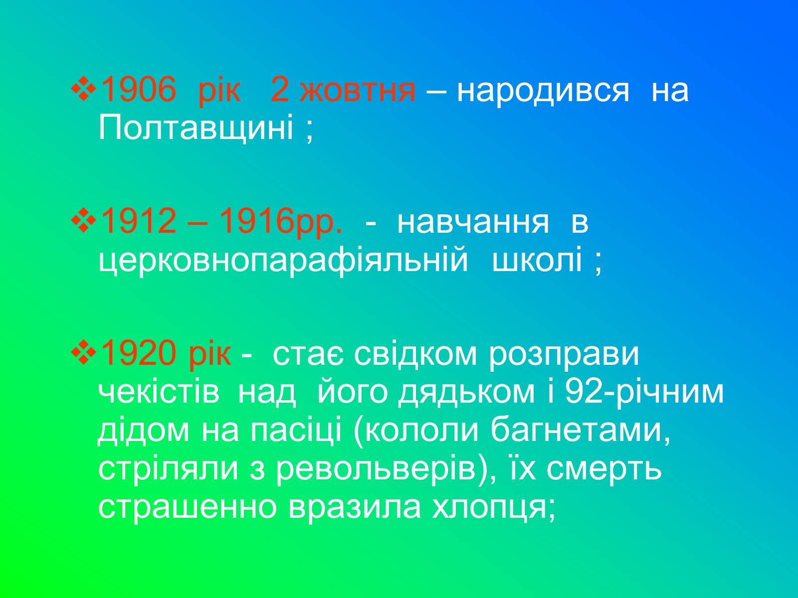 Презентація на тему «Іван Лозов&#8217;ягін» - Слайд #4