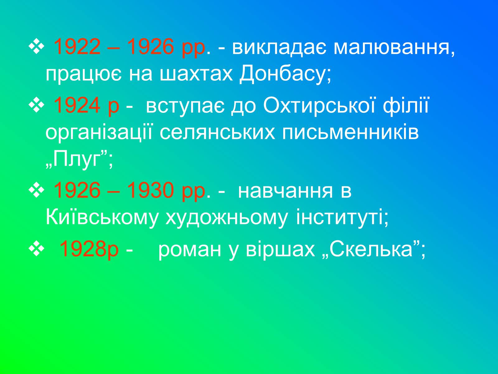 Презентація на тему «Іван Лозов&#8217;ягін» - Слайд #5