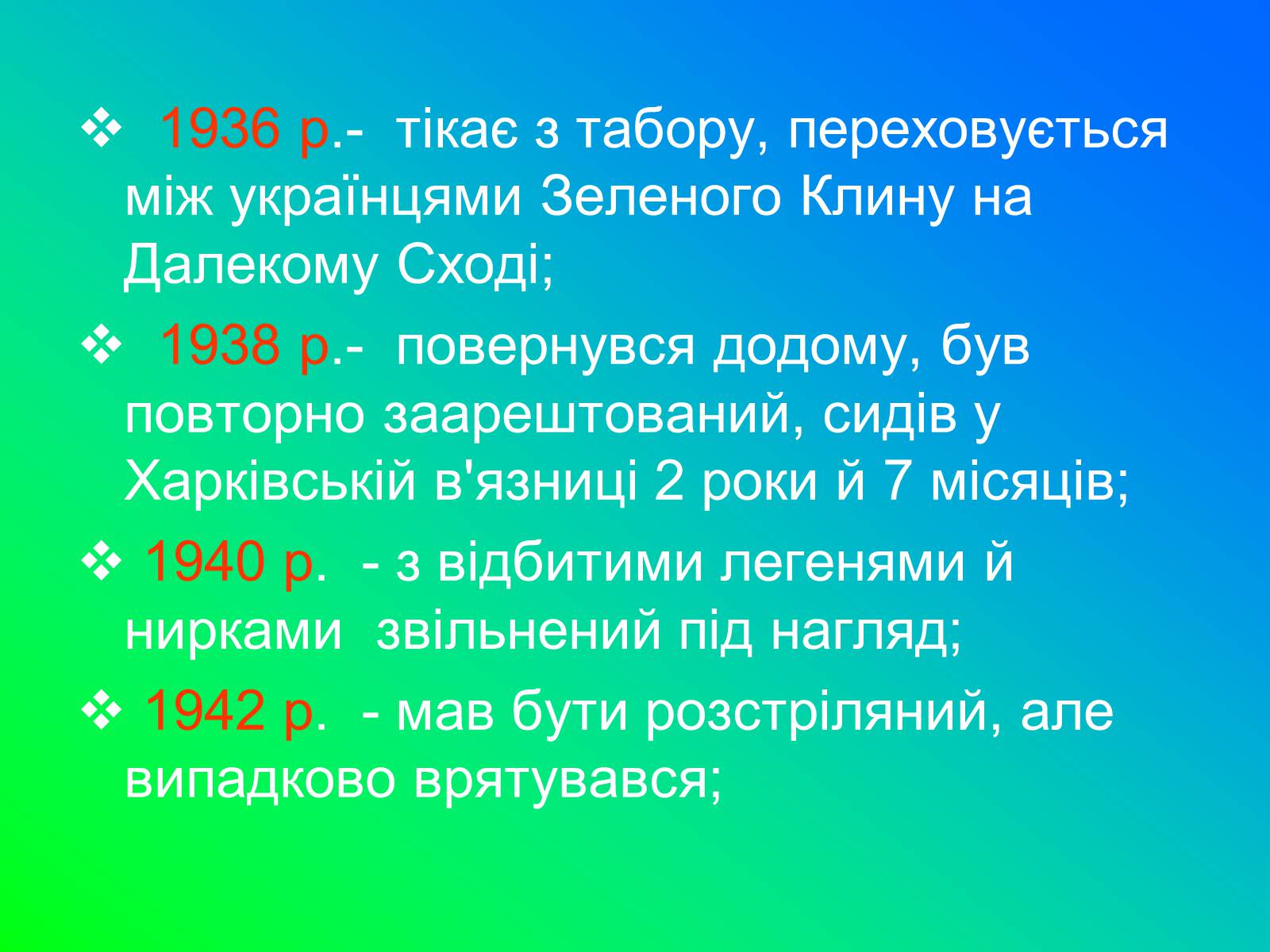 Презентація на тему «Іван Лозов&#8217;ягін» - Слайд #7