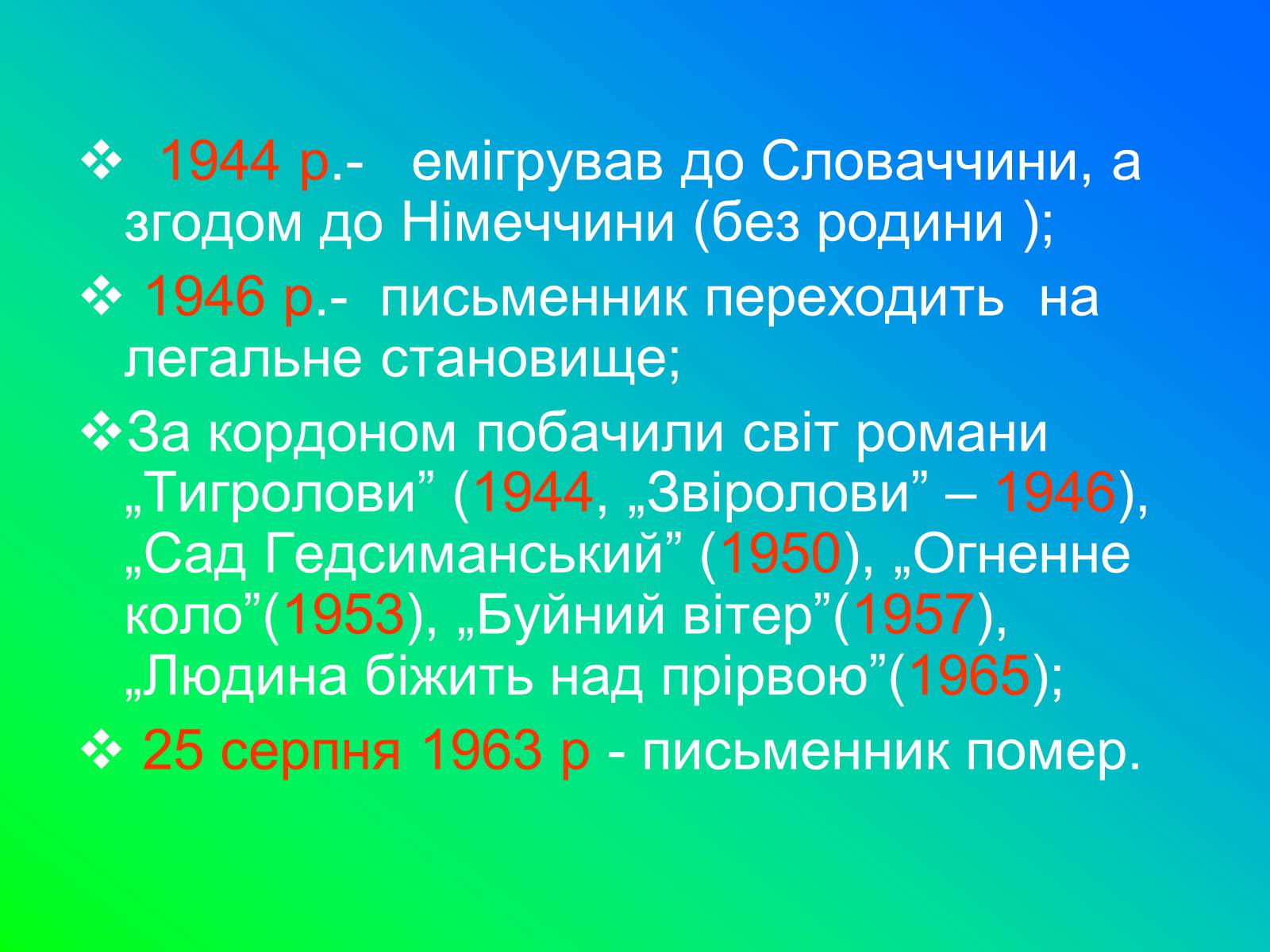 Презентація на тему «Іван Лозов&#8217;ягін» - Слайд #8