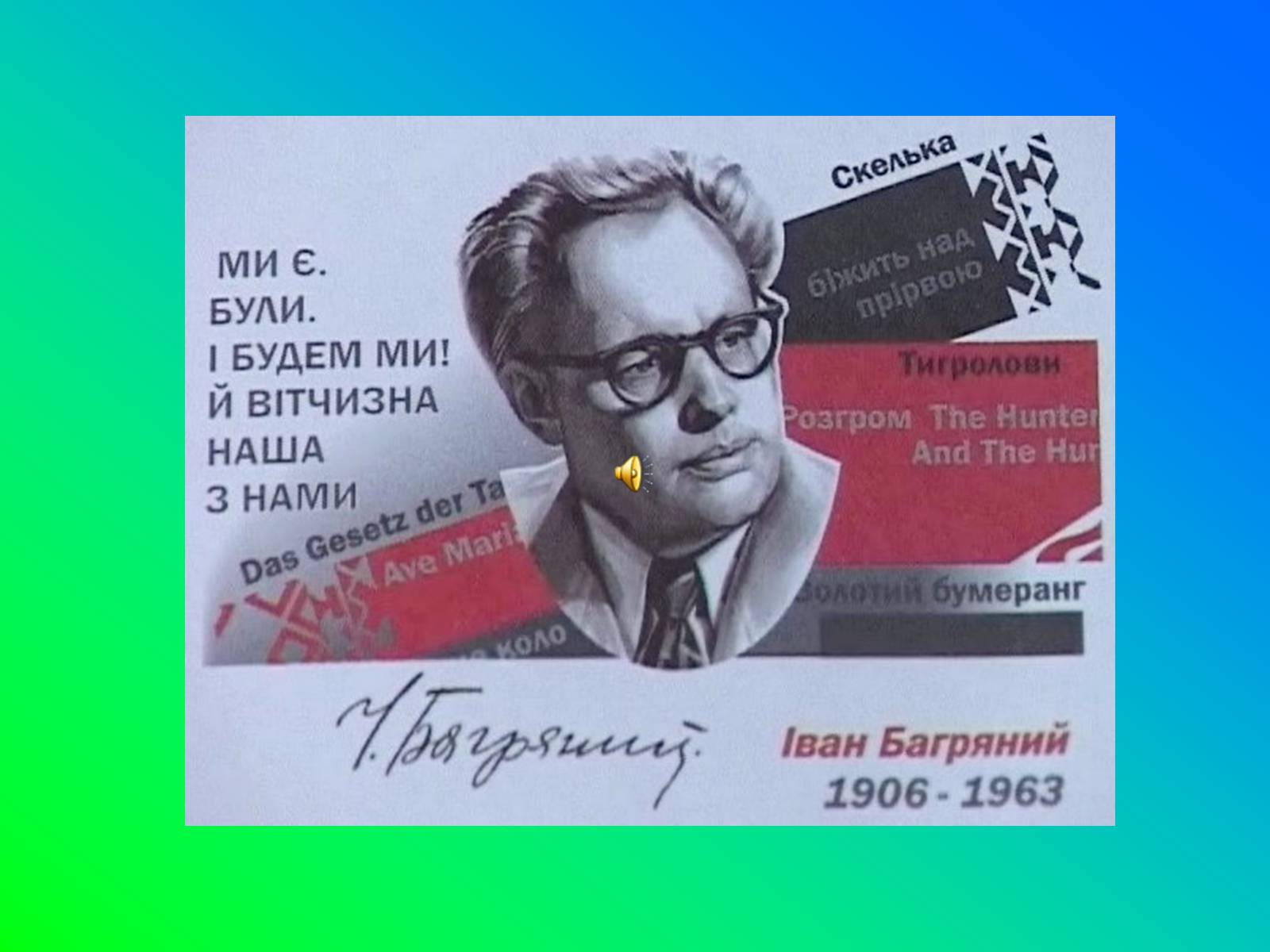 Презентація на тему «Іван Лозов&#8217;ягін» - Слайд #9