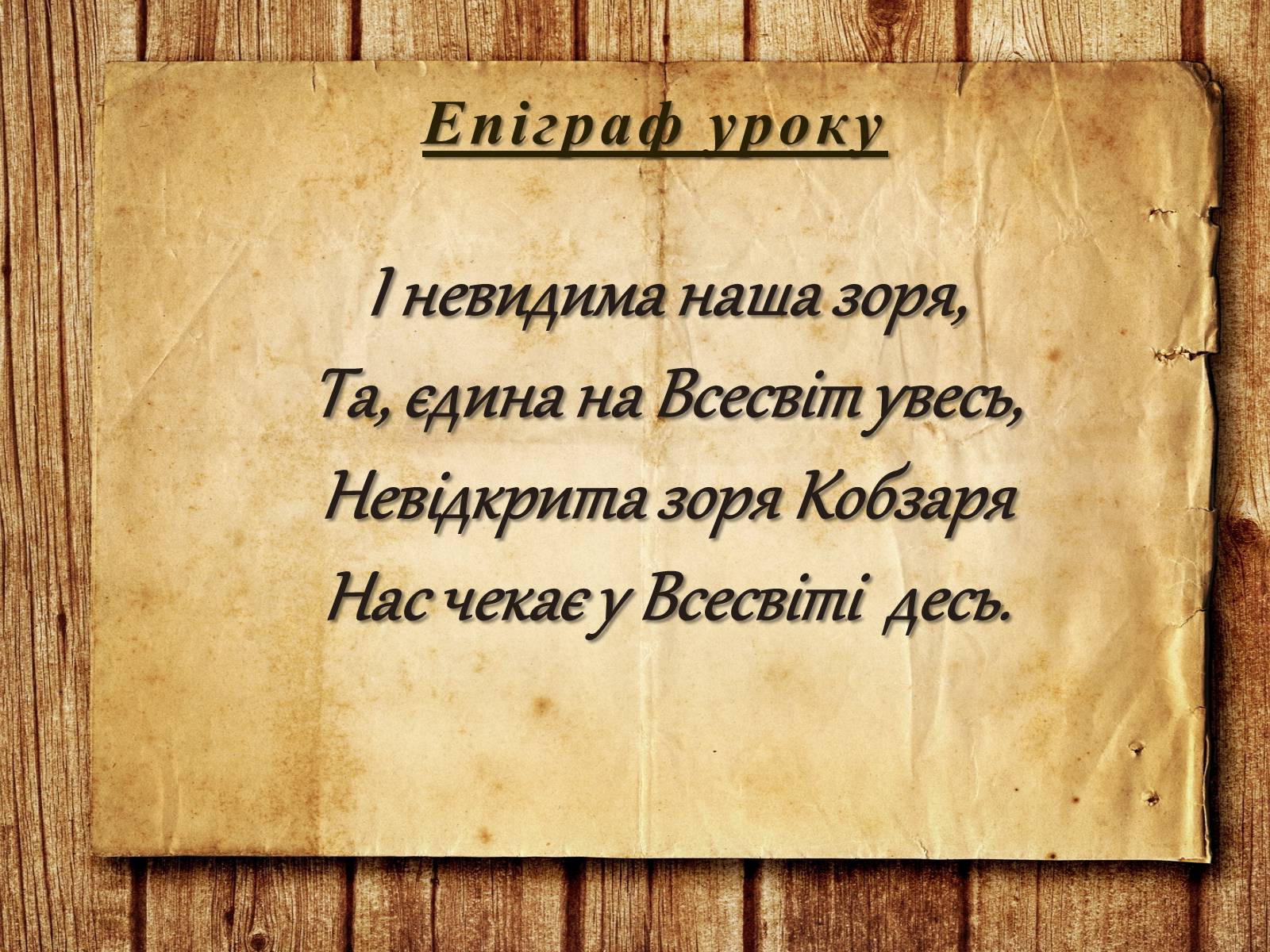 Презентація на тему «Шевченко» (варіант 1) - Слайд #4